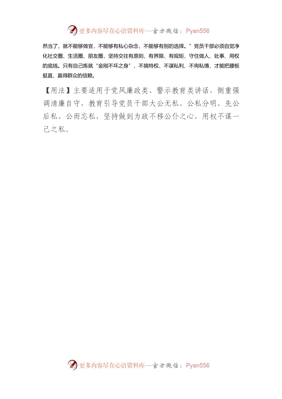 【写材料用典】内不愧心，外不负俗.docx_第2页