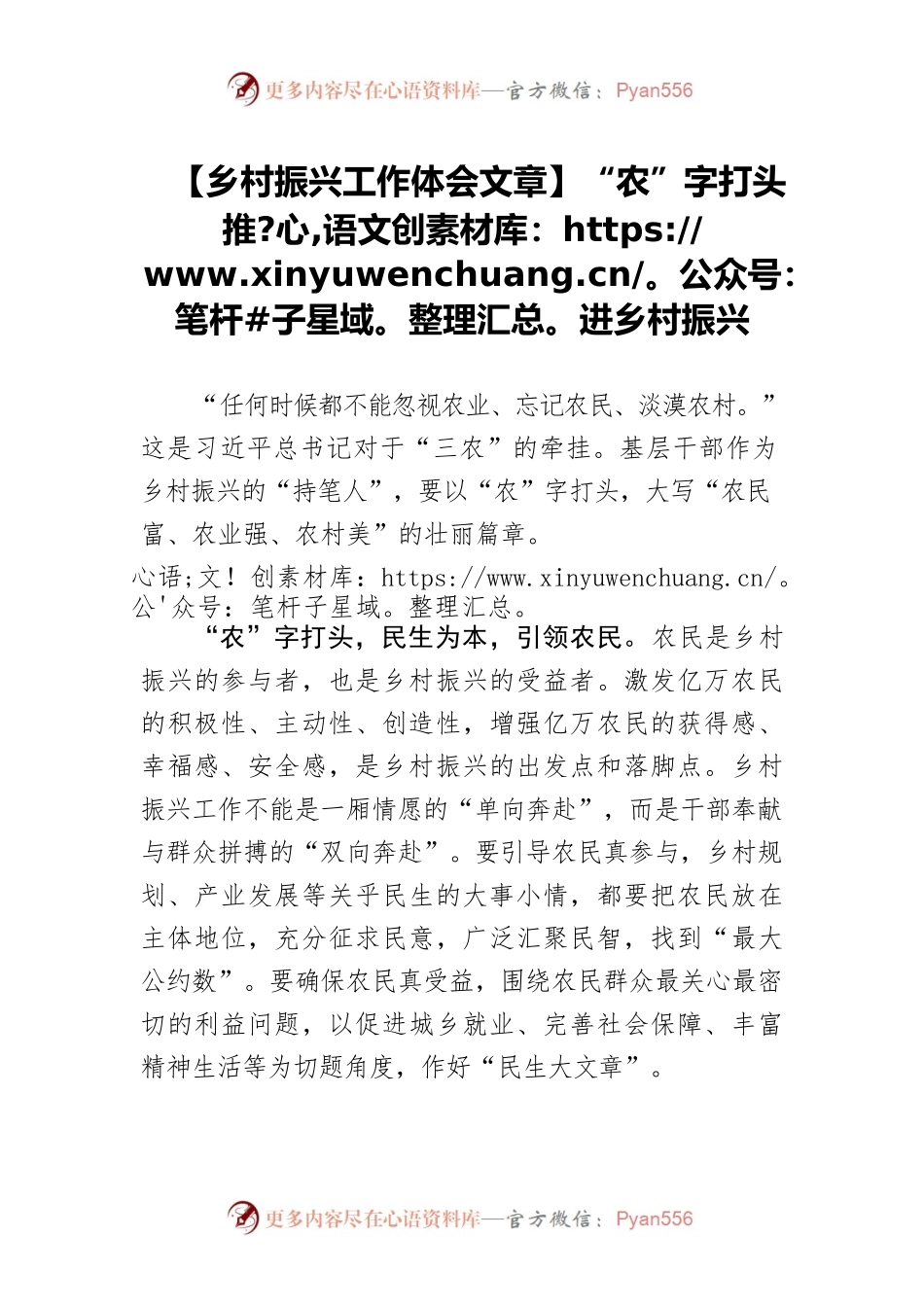 【乡村振兴工作体会文章】“农”字打头推进乡村振兴.docx_第1页