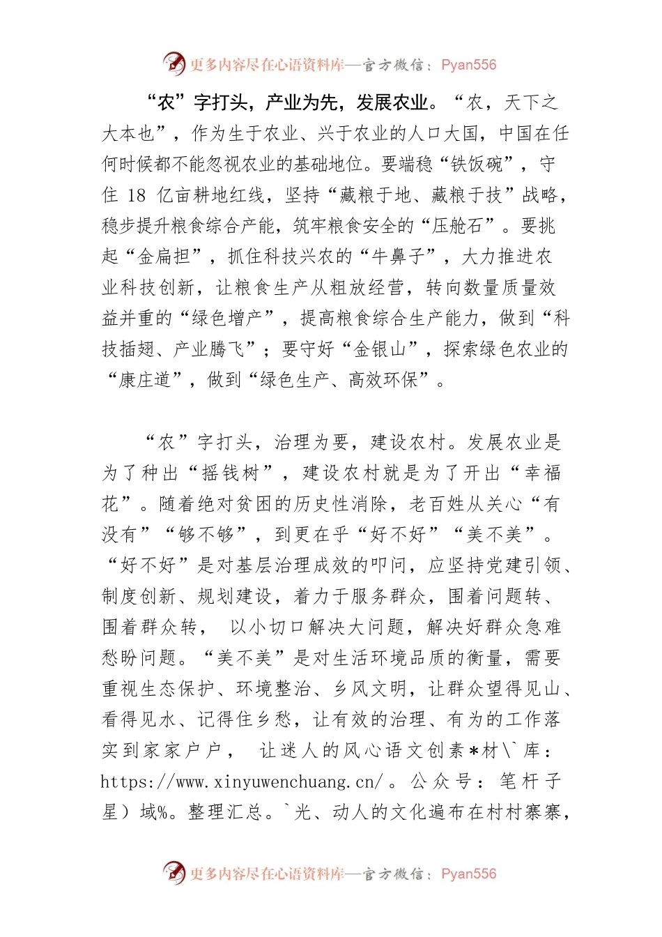 【乡村振兴工作体会文章】“农”字打头推进乡村振兴.docx_第2页