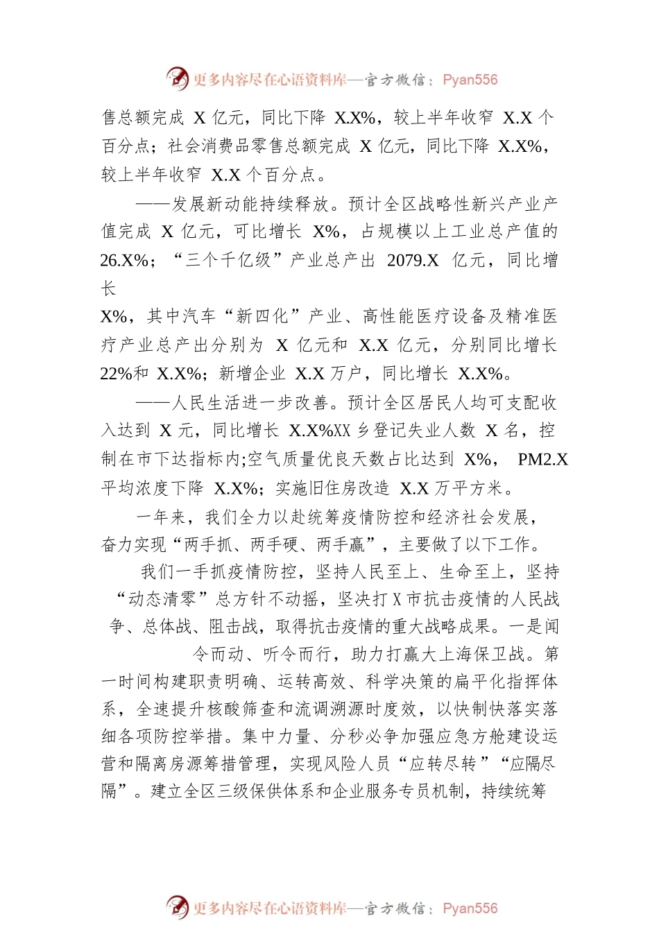 X区2023年政府工作报告（20230104-仅供阅读）.docx_第2页