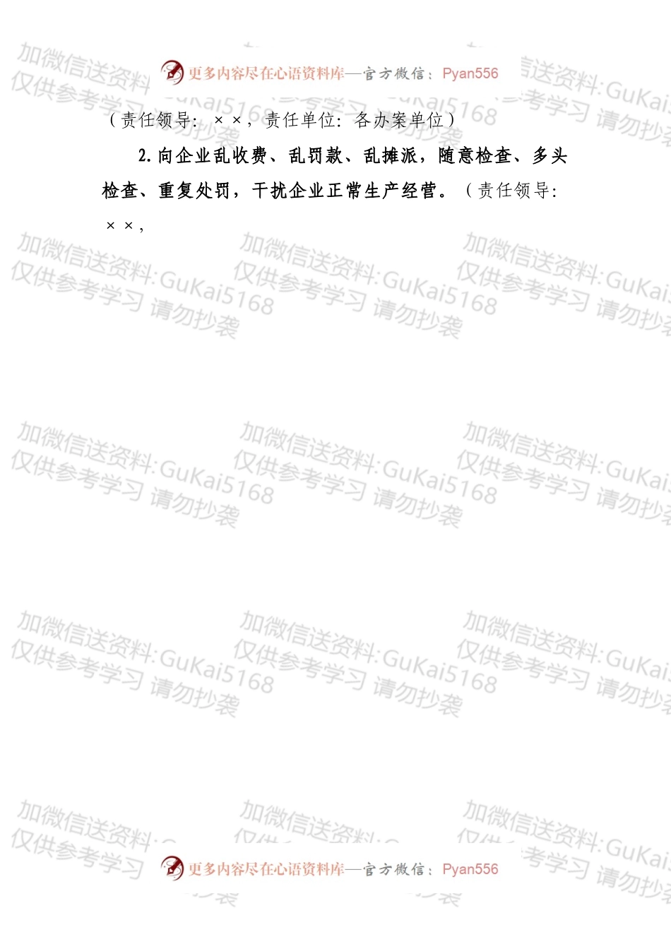 ××区市场监管部门损害营商环境问题专项整治工作实施方案.docx_第2页