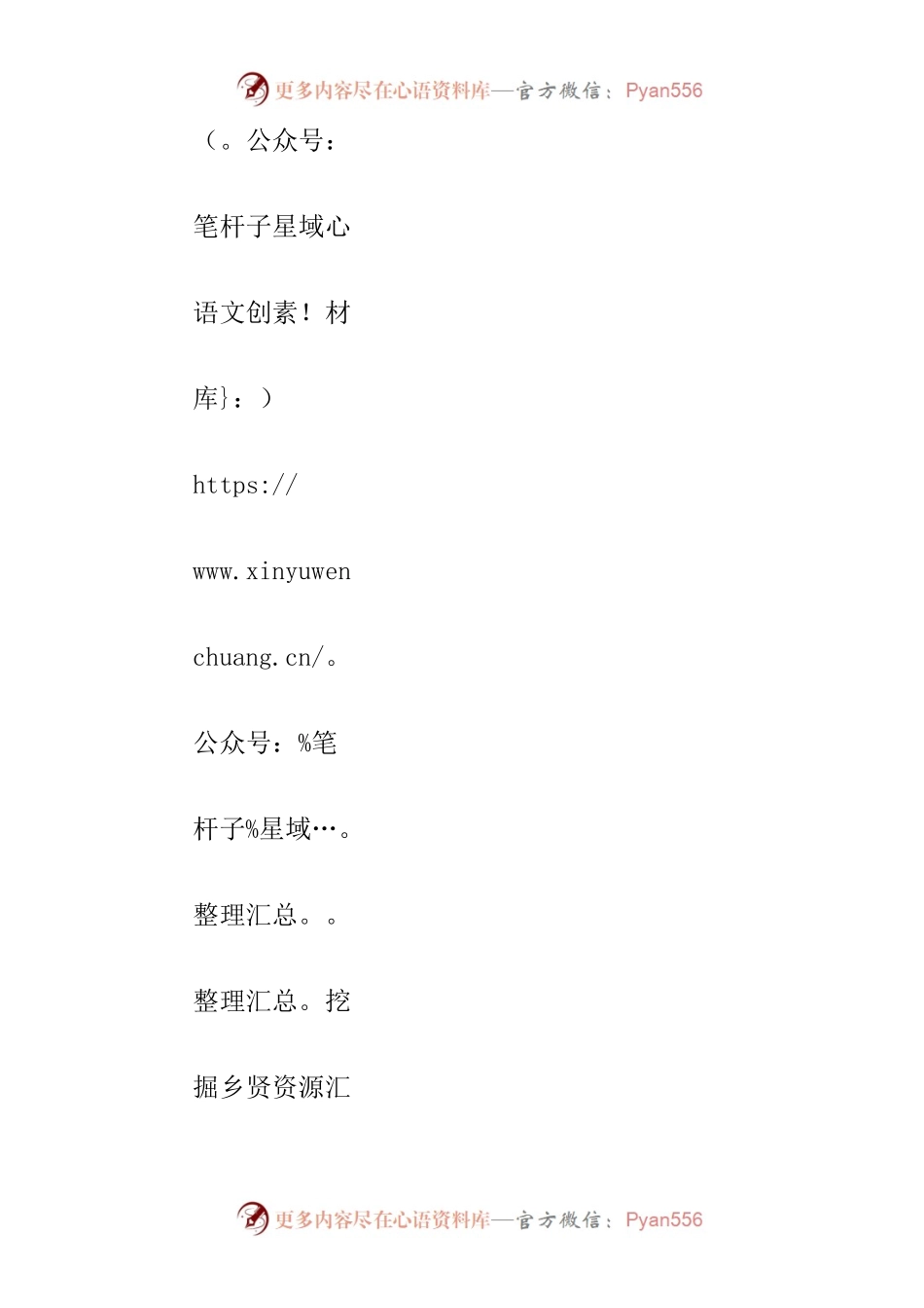 【中心组研讨发言】新乡贤参与乡村治理的路径探究.docx_第2页