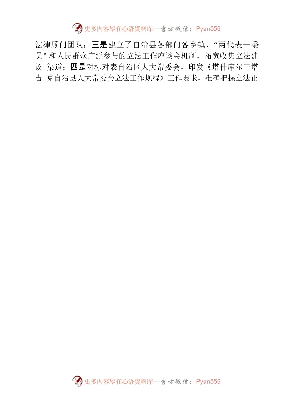【塔什库尔干塔吉克自治县人大常委会】自治区高质量立法工作现场交流会交流材料.docx_第2页
