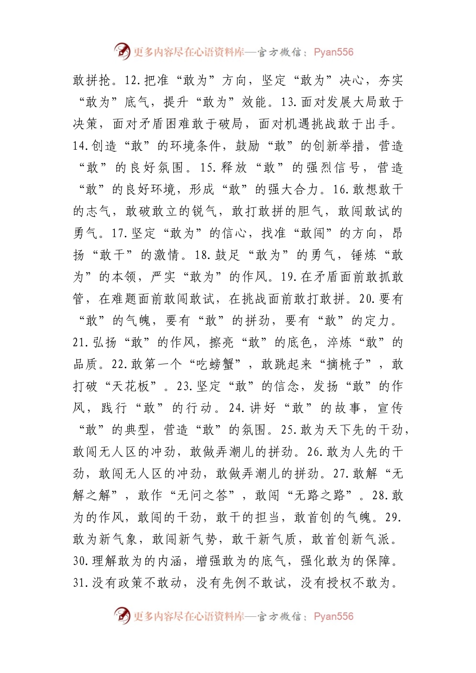 “敢”字型排比句40例.docx_第2页
