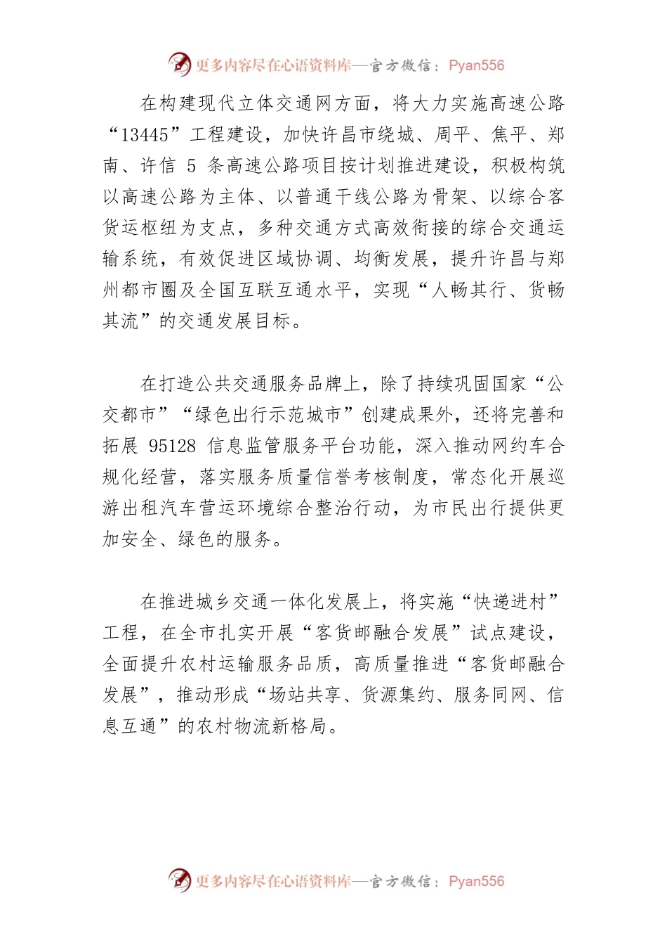 【交通运输局党组书记局长中心组研讨发言】当好“铺路石” 为营商环境加码赋能.docx_第2页