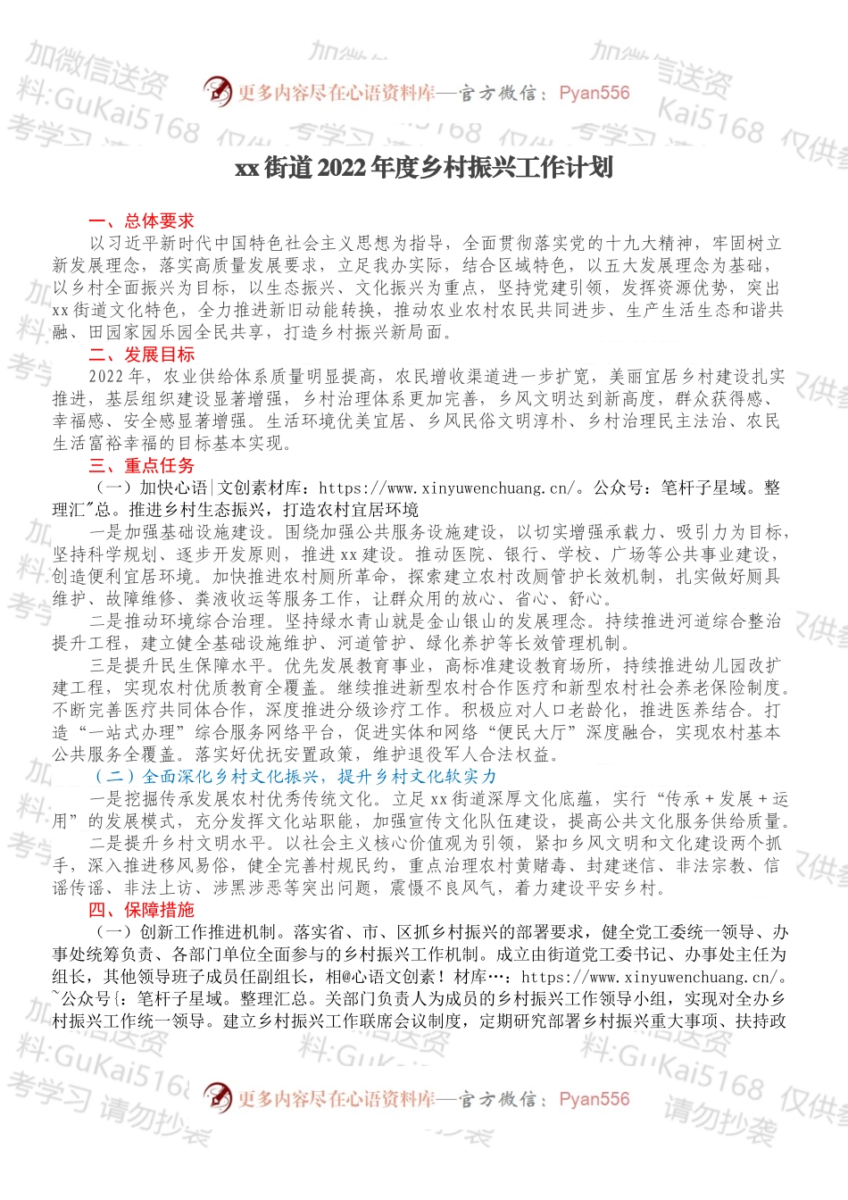 xx街道2022年度乡村振兴工作计划.docx_第1页