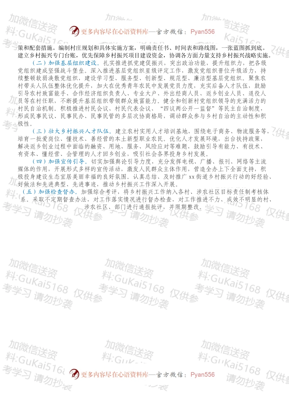 xx街道2022年度乡村振兴工作计划.docx_第2页