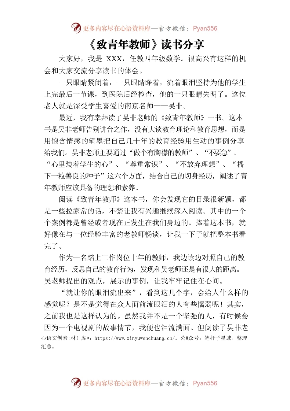 《致青年教师》读书分享.docx_第1页