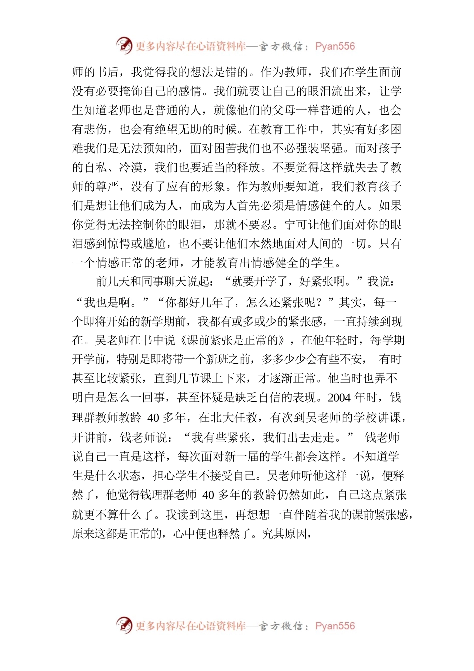 《致青年教师》读书分享.docx_第2页