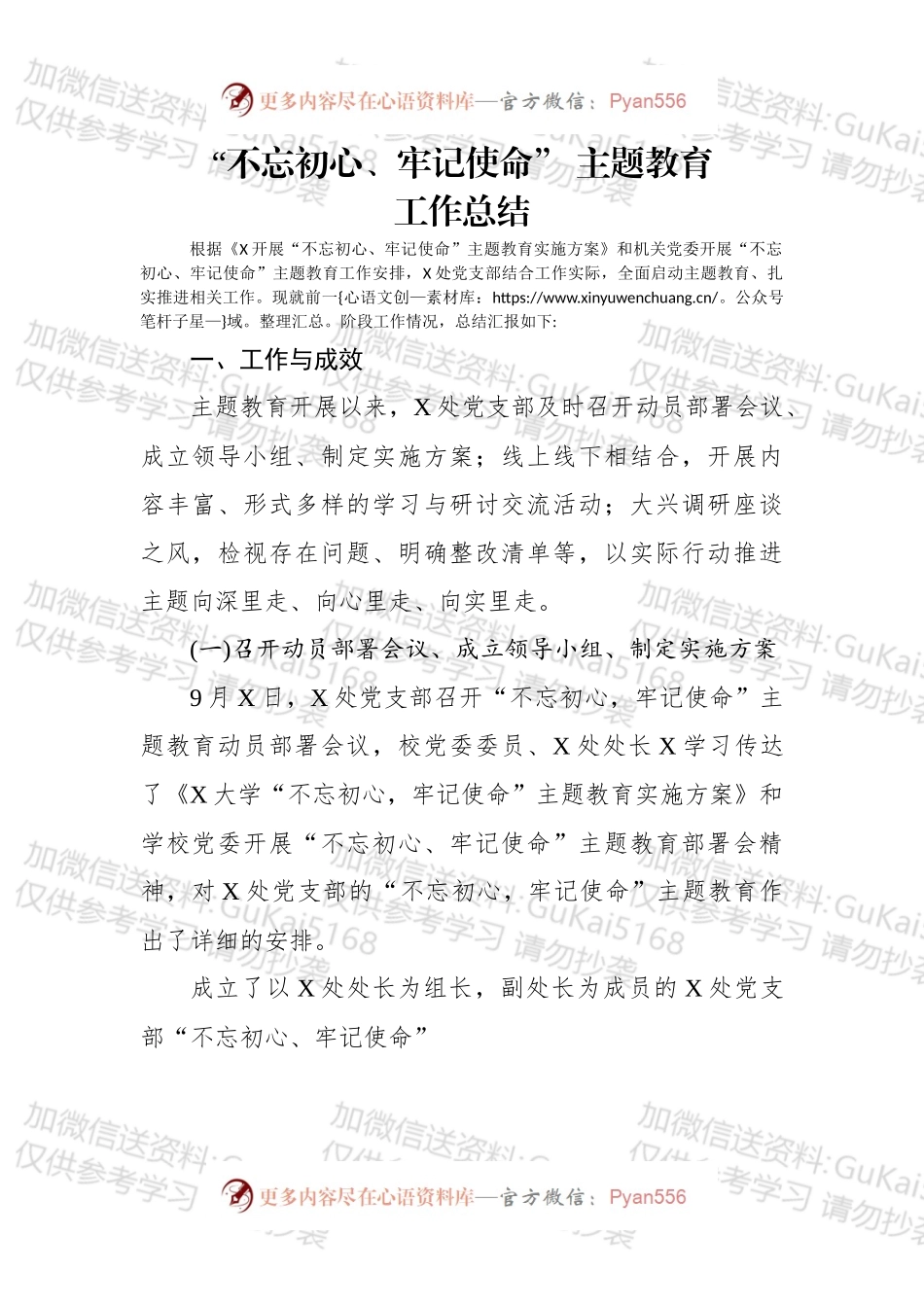 “不忘初心、牢记使命” 主题教育工作做法及成效.docx_第1页