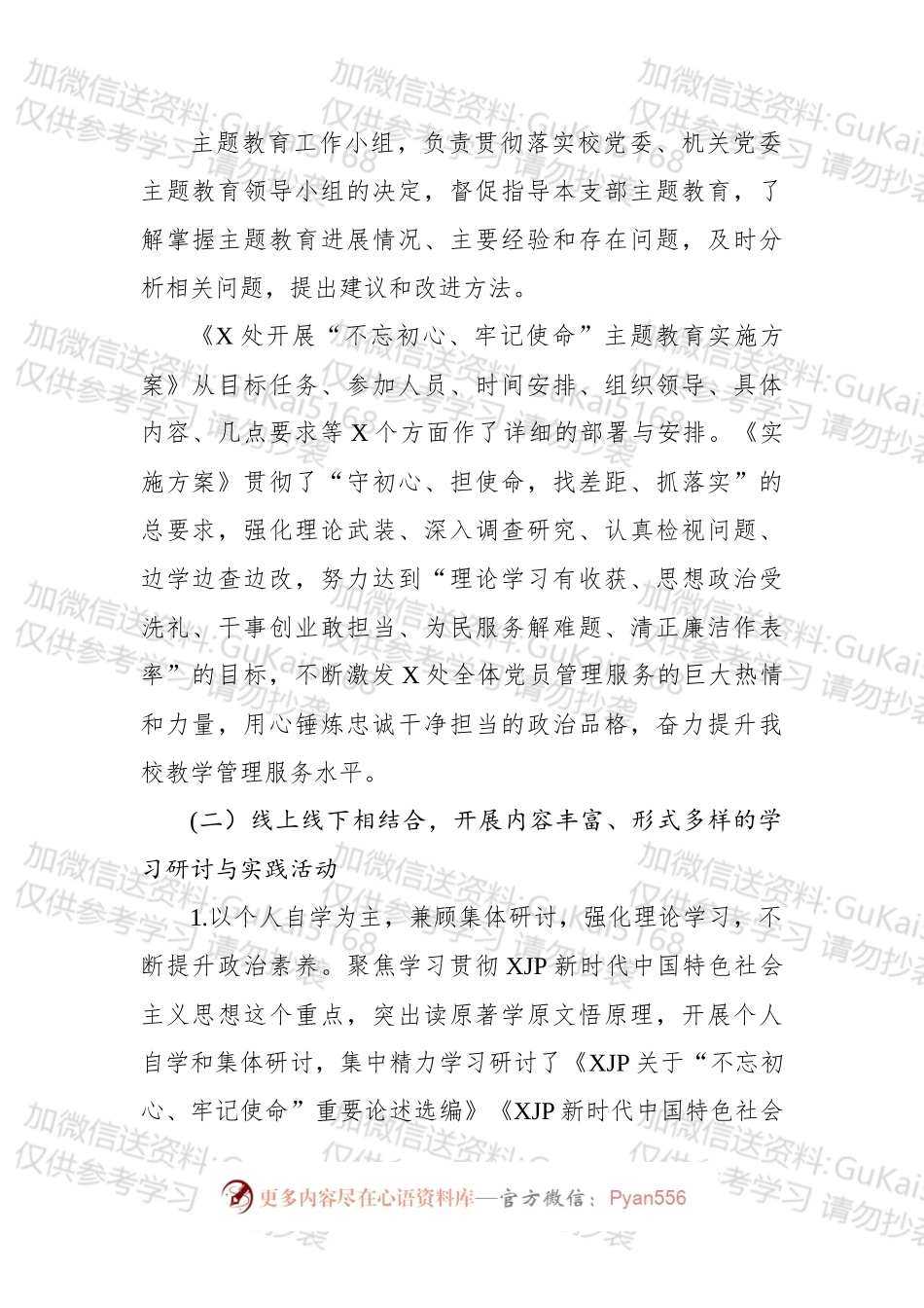“不忘初心、牢记使命” 主题教育工作做法及成效.docx_第2页