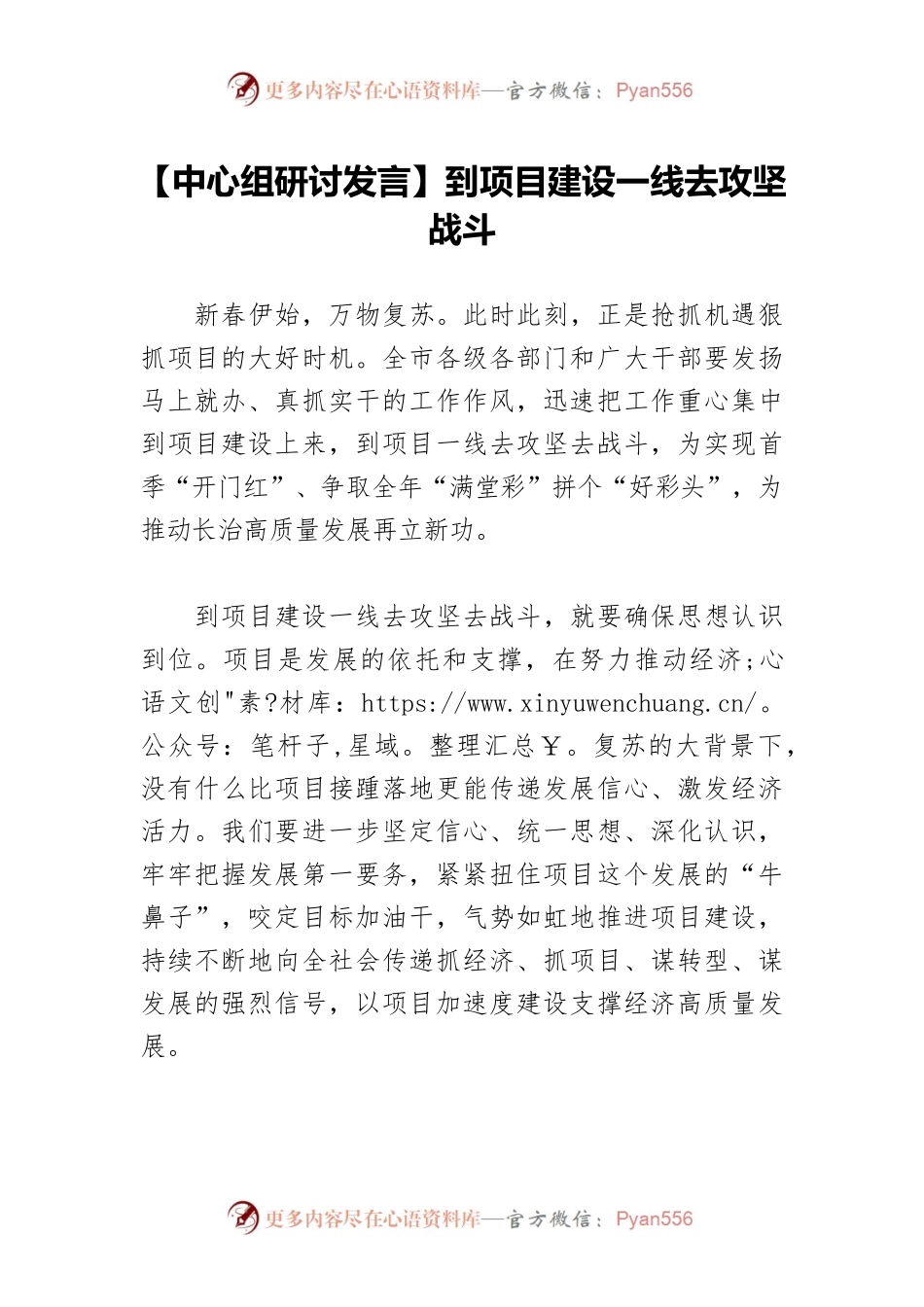 【中心组研讨发言】到项目建设一线去攻坚战斗.docx_第1页