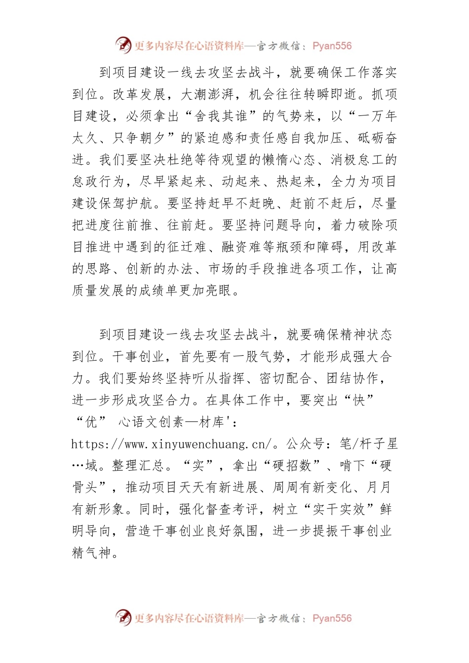 【中心组研讨发言】到项目建设一线去攻坚战斗.docx_第2页