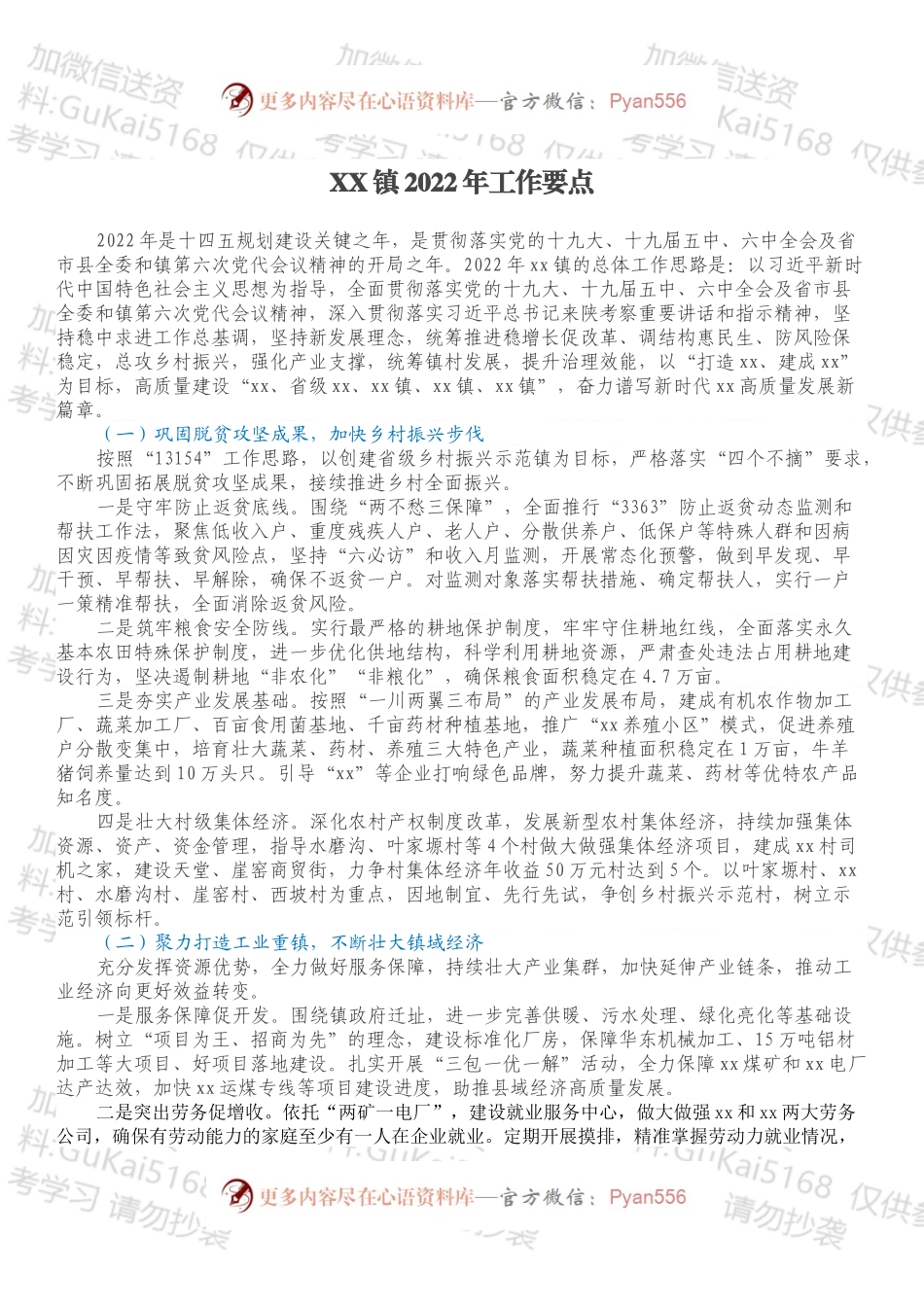 XX镇2022年工作要点.docx_第1页