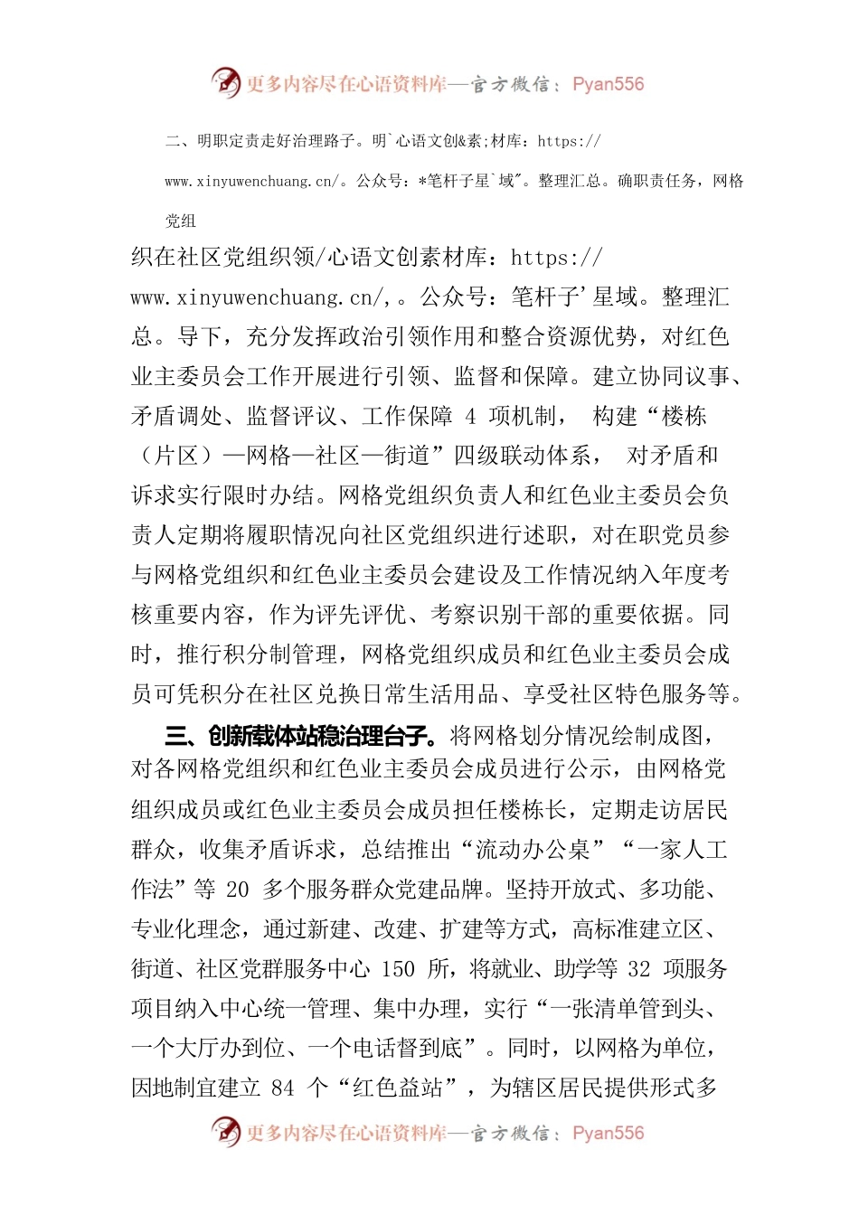 “网格化”基层治理经验做法汇报.docx_第2页