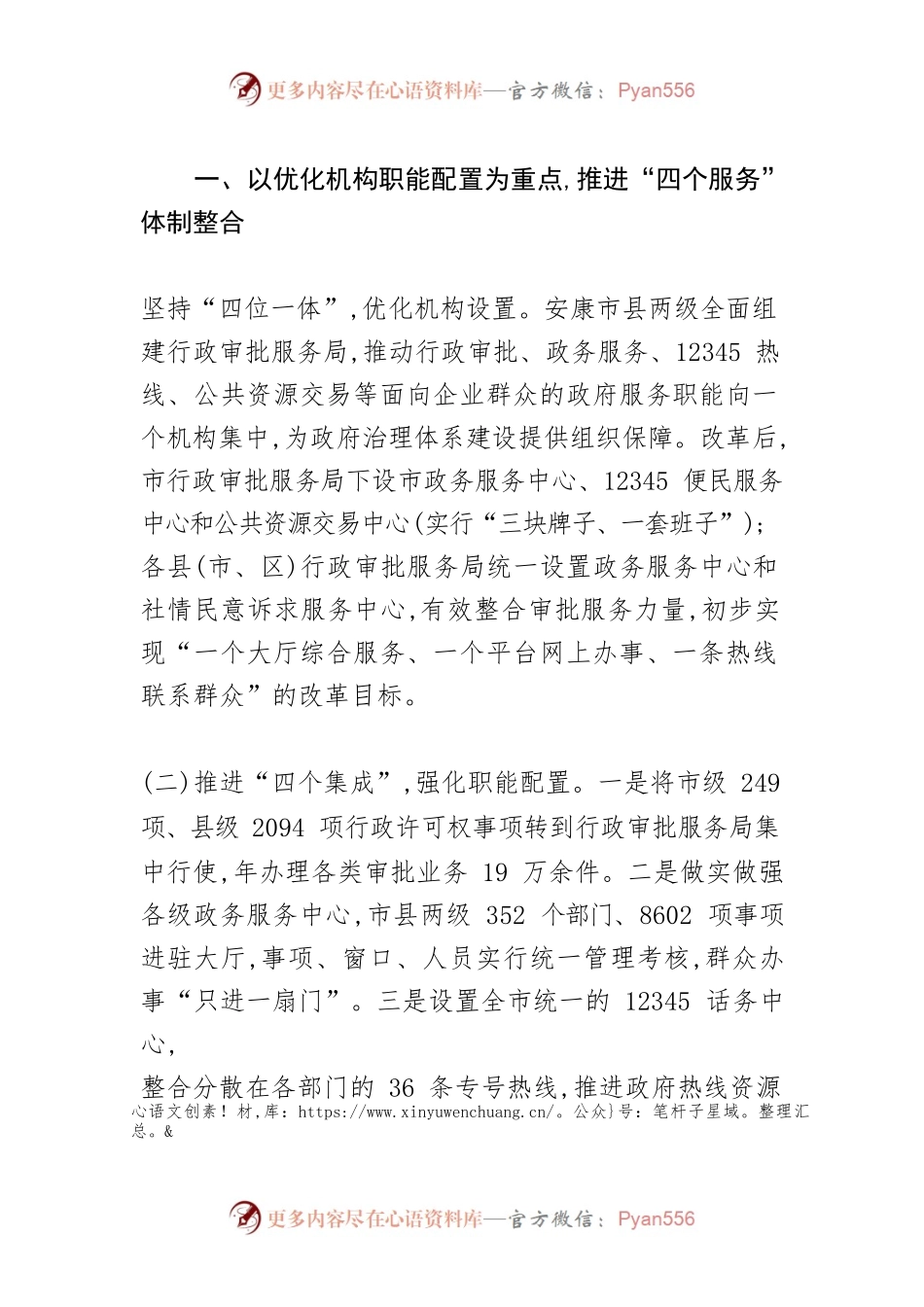 【市编委会主任中心组研讨发言】以政府治理能力的“深度”提升为民服务的“温度”——以政府职能转变推进政府治理体系和治理能力现代化.docx_第2页