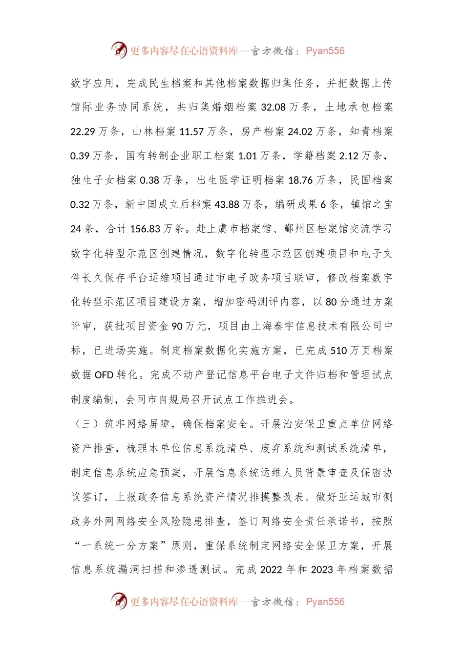 XX市档案馆上半年工作总结和下半年工作计划.docx_第2页