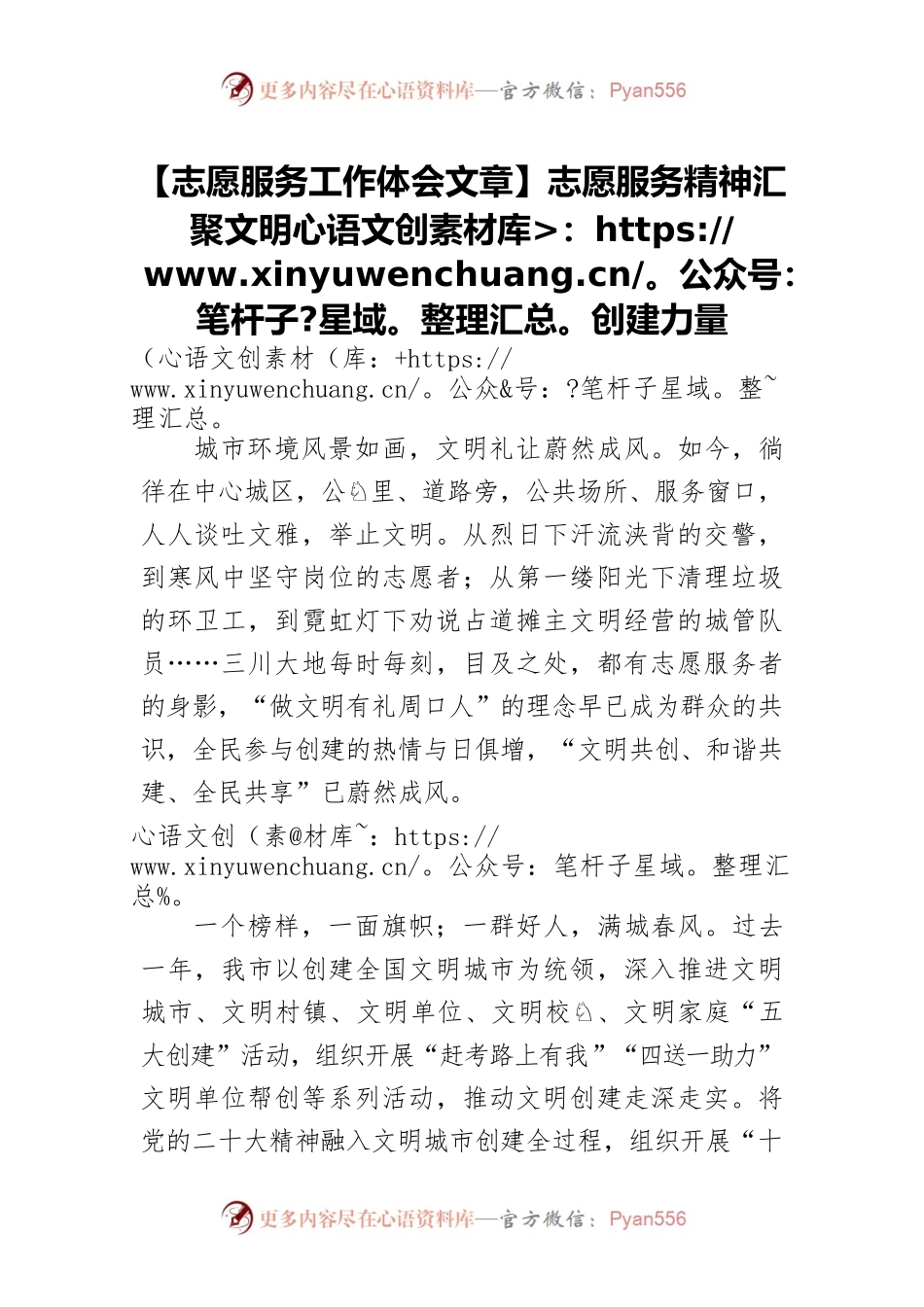 【志愿服务工作体会文章】志愿服务精神汇聚文明创建力量.docx_第1页