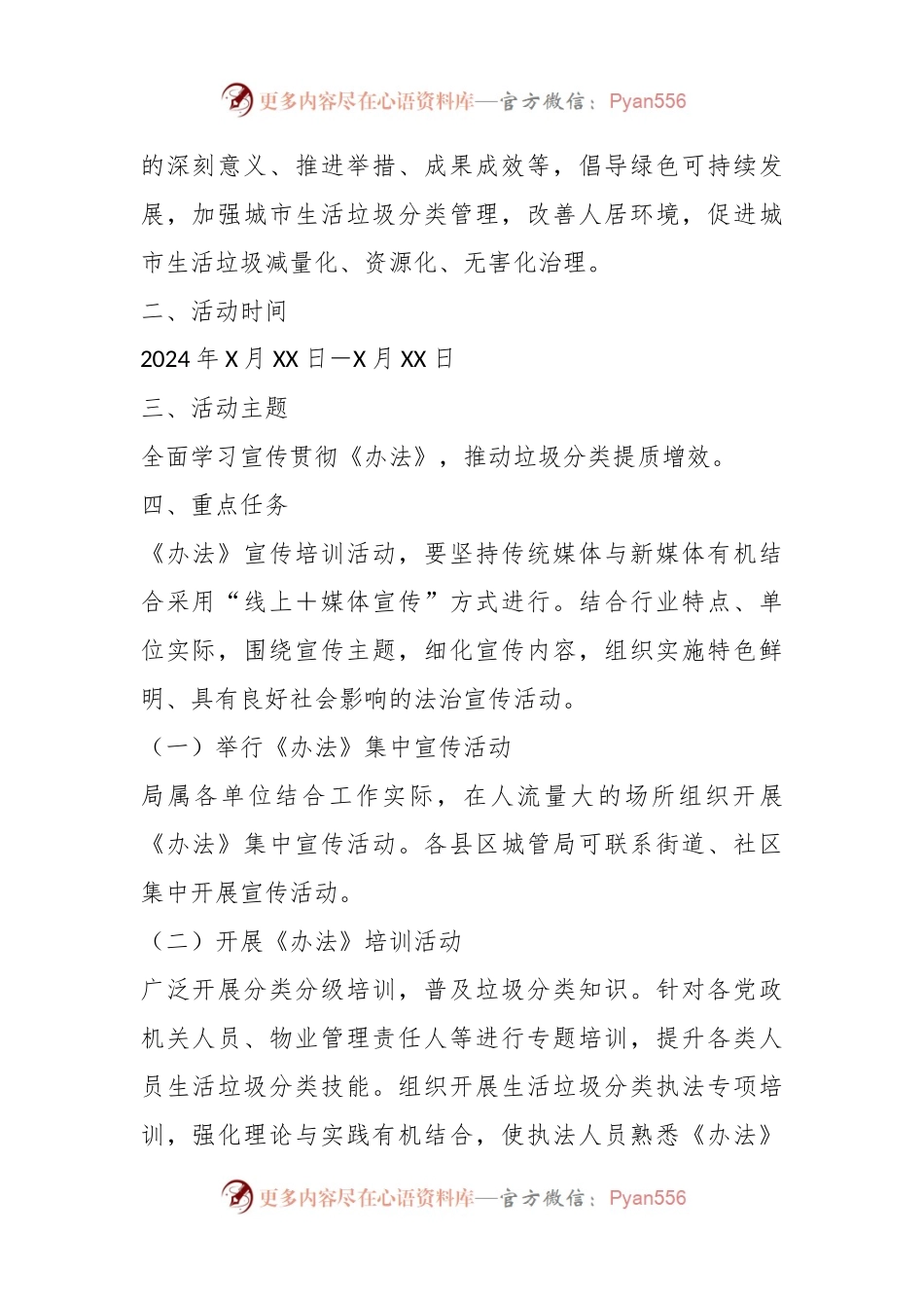 《XX市城市生活垃圾分类管理办法》宣传培训方案.docx_第2页