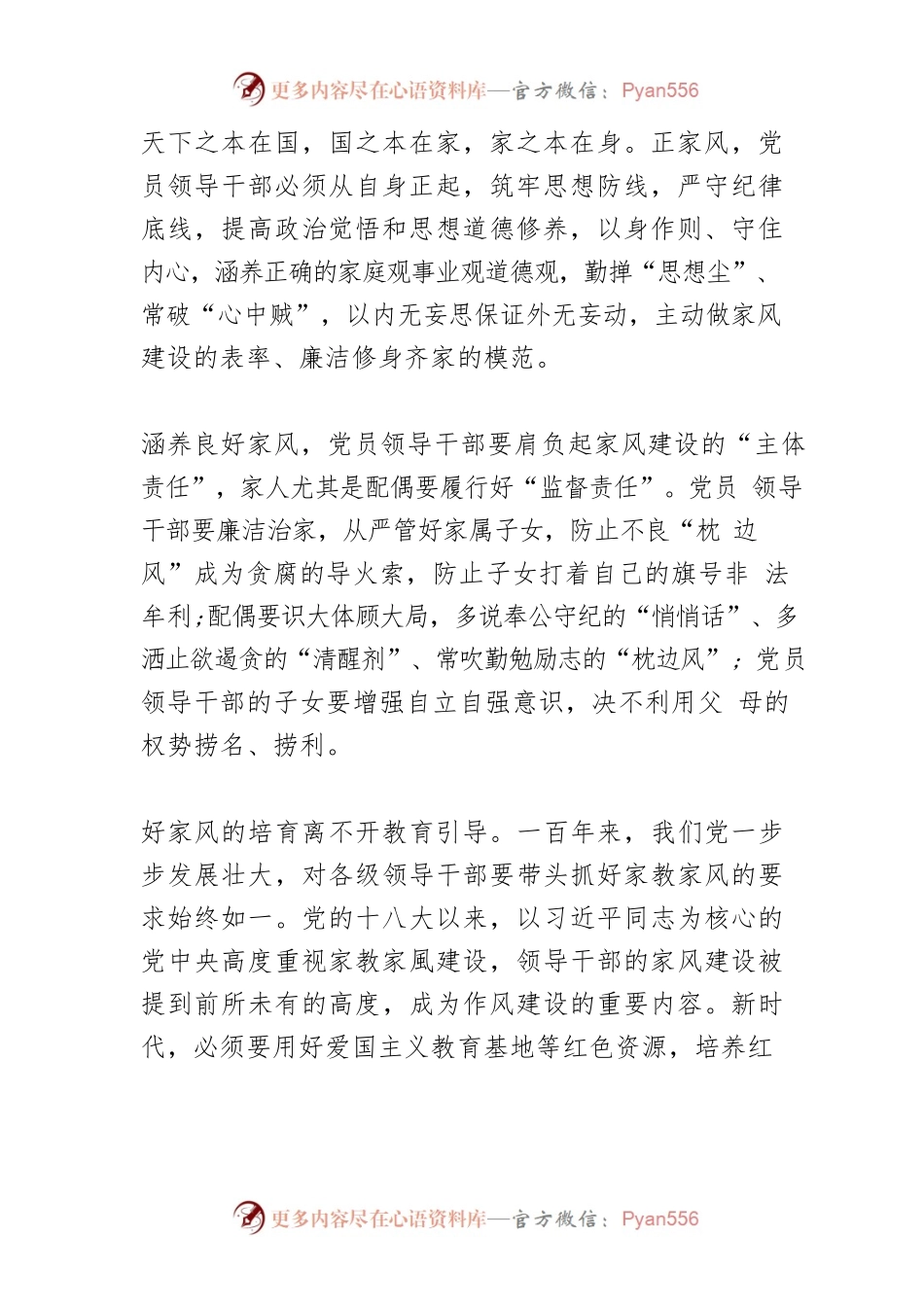 【党课讲稿】涵养良好家风　共筑“廉洁港湾”.docx_第2页