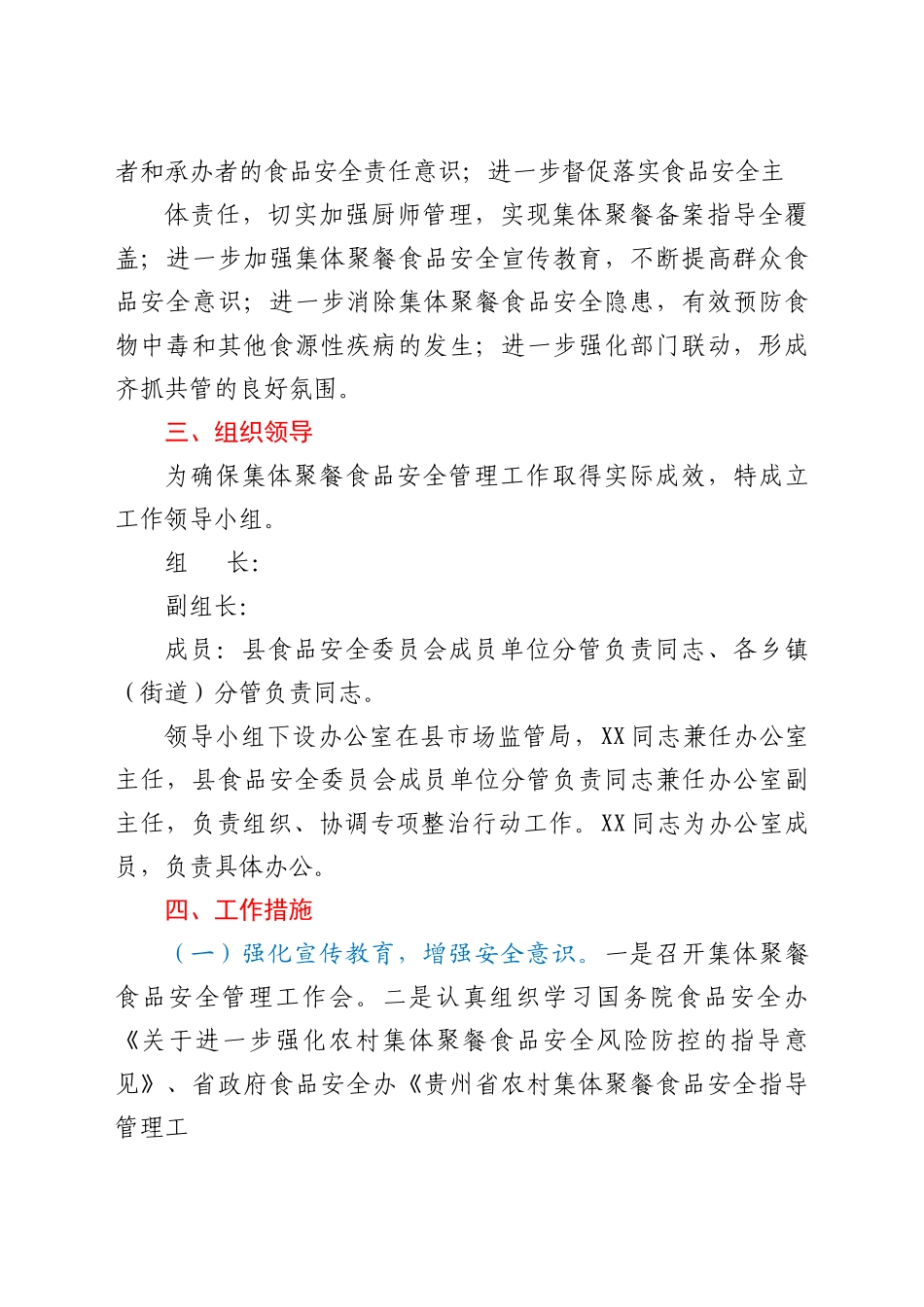 X县集体聚餐食品安全管理工作方案.doc.docx_第2页