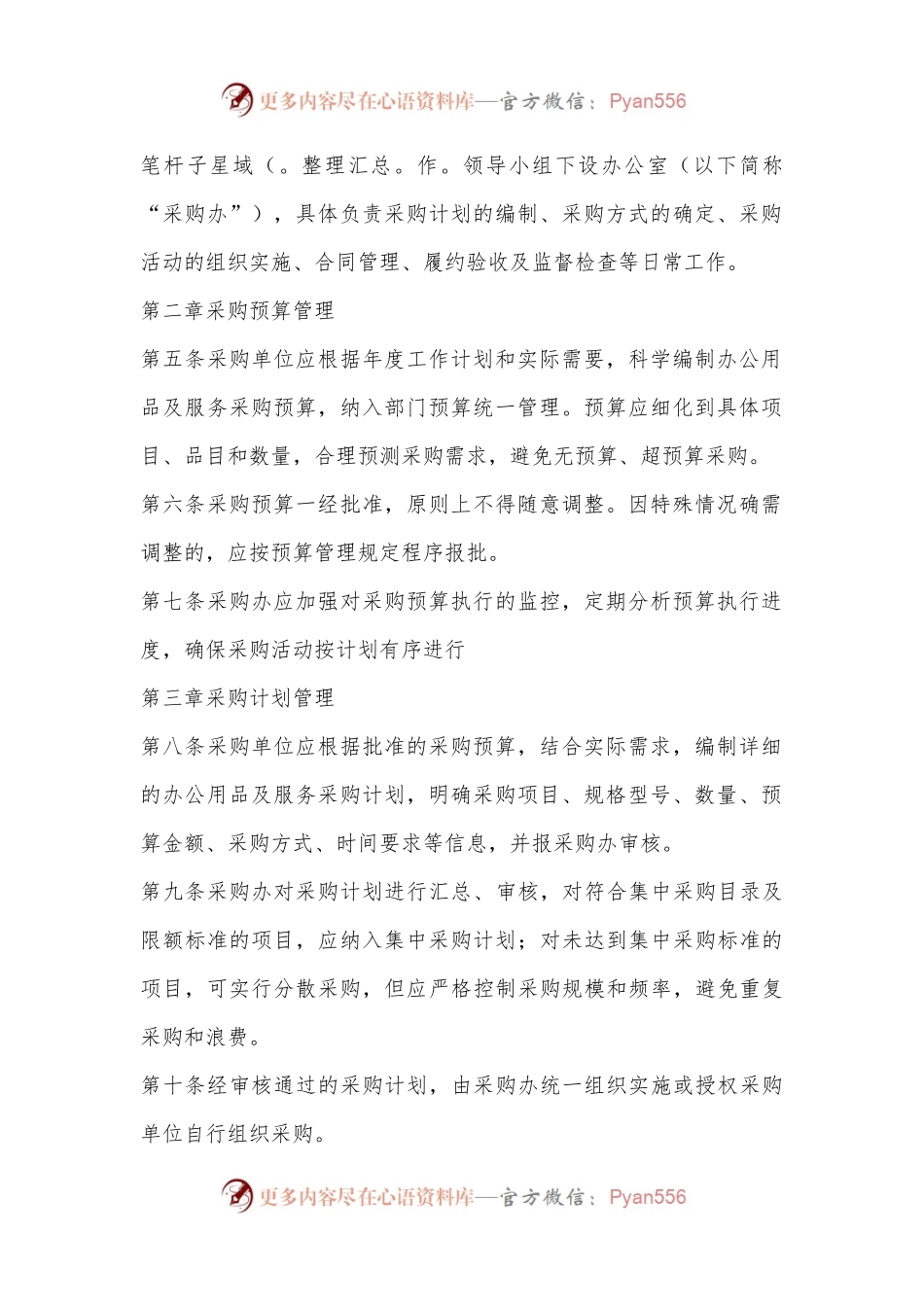 X市机关事务管理局办公用品及服务采购管理办法.docx_第2页