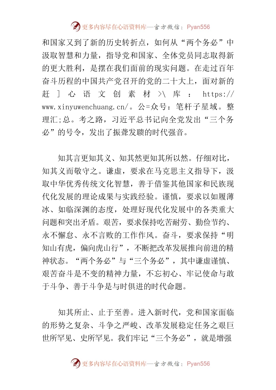 【党课讲稿】牢记“三个务必”走好“空谈误国、实干兴邦”的赶考之路.docx_第2页