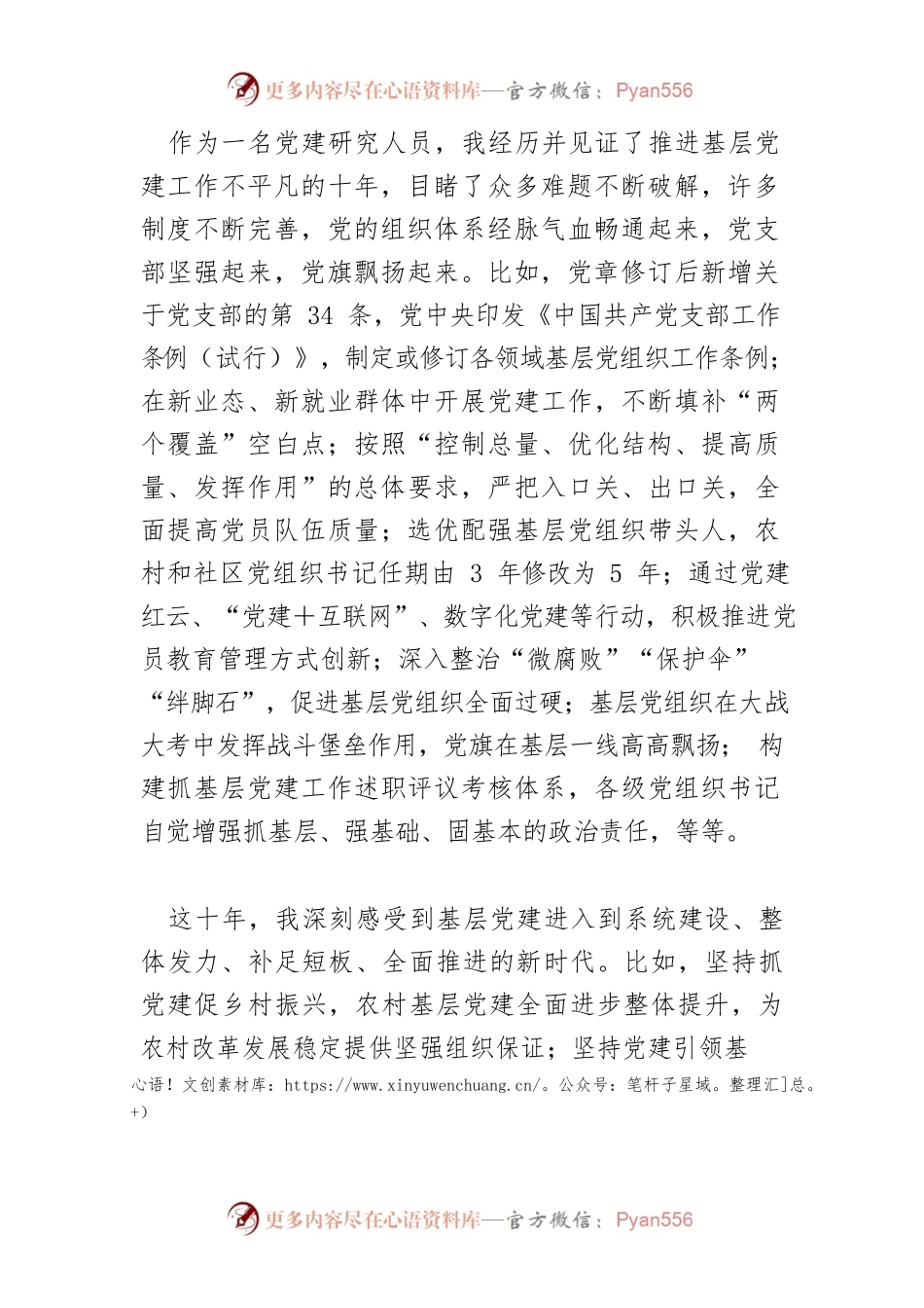 【中心组研讨发言】中国共产党长期执政的成功密码.docx_第2页