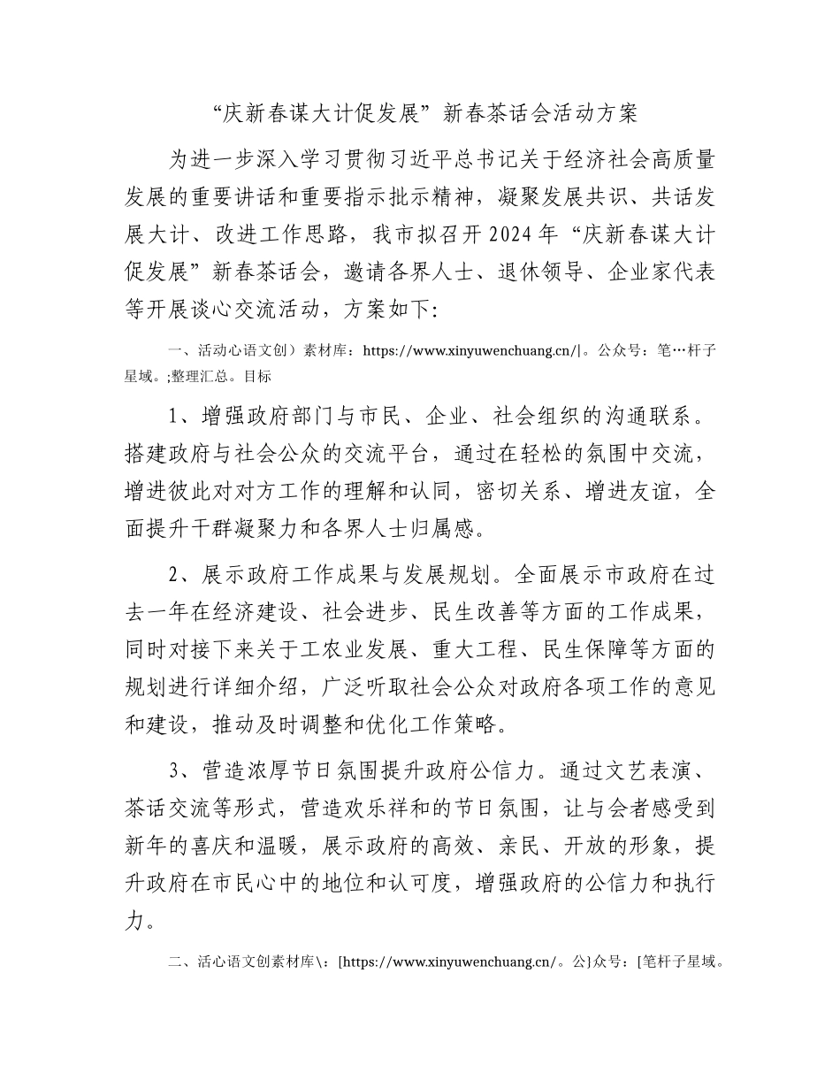 “庆新春 谋大计 促发展”新春茶话会活动方案.docx_第1页