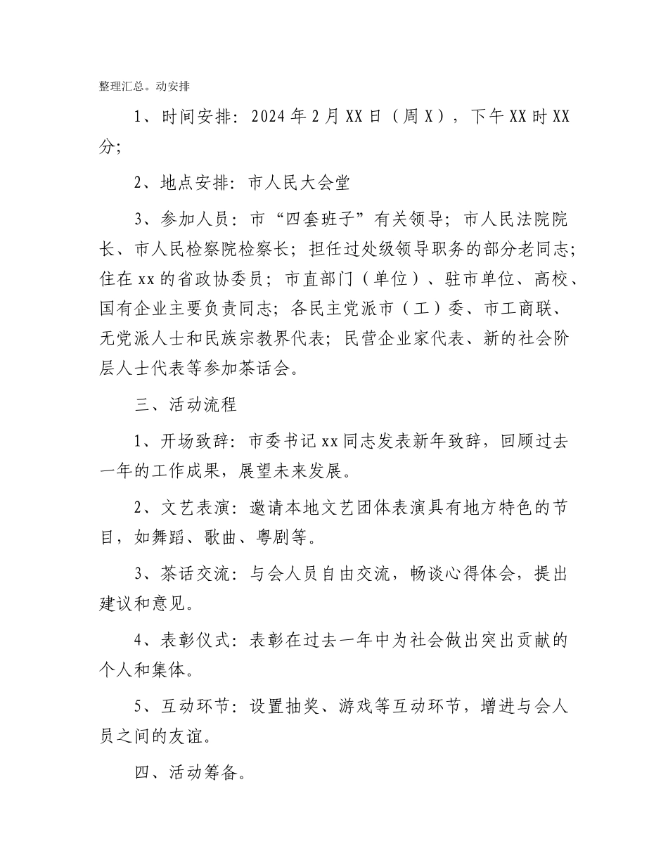 “庆新春 谋大计 促发展”新春茶话会活动方案.docx_第2页