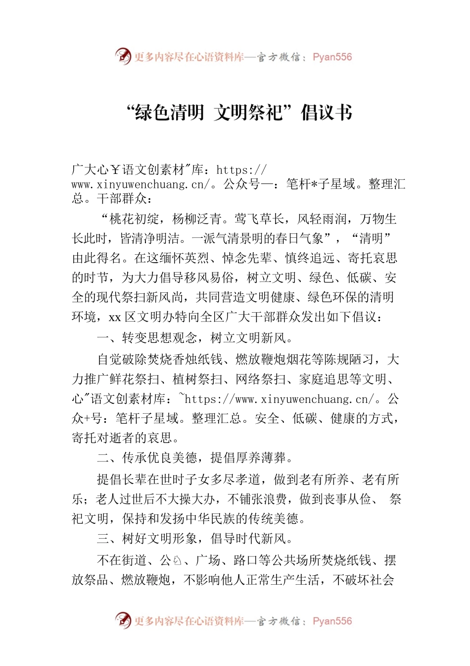 “绿色清明 文明祭祀”倡议书.docx_第1页