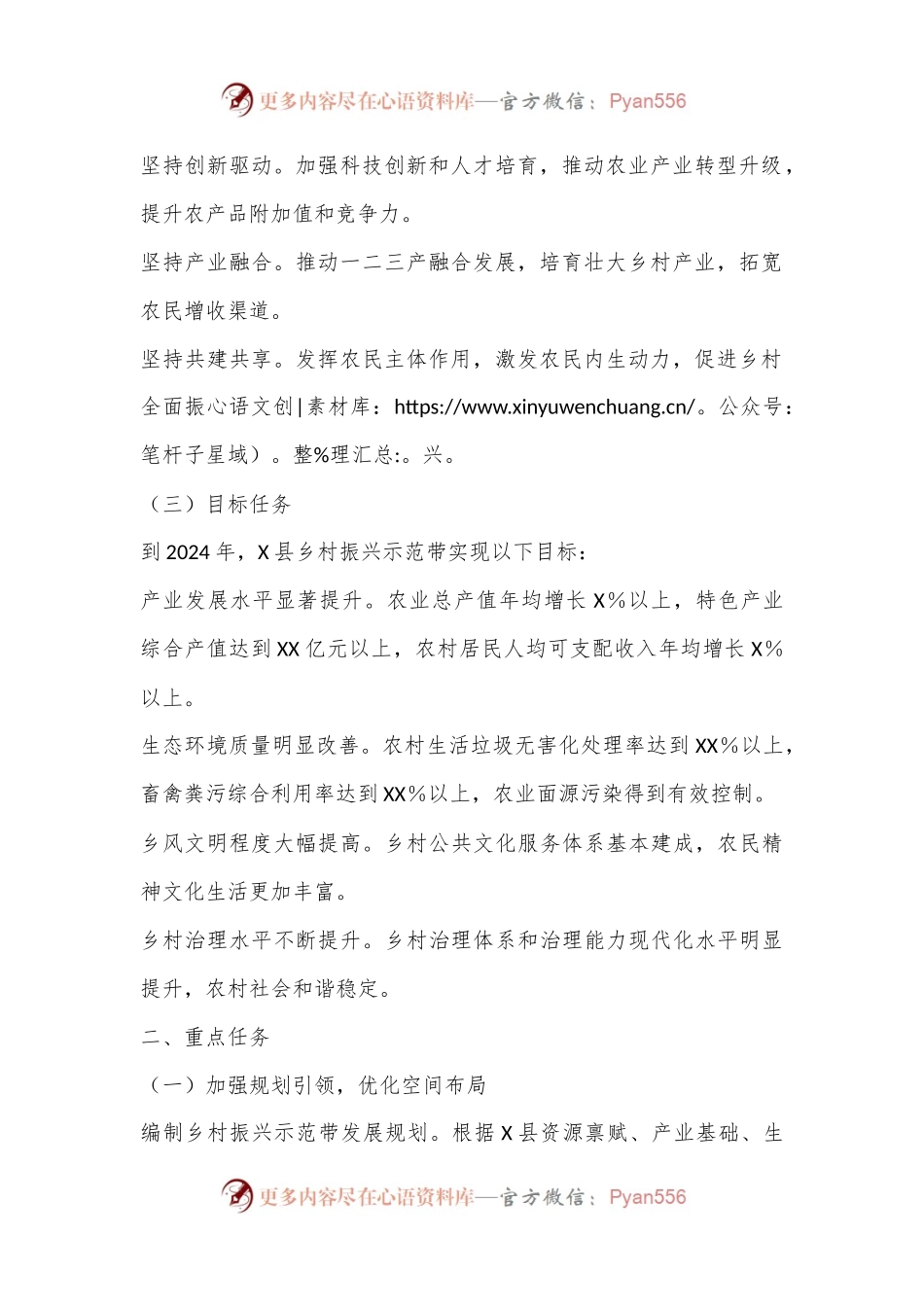 X县推进乡村振兴示范带提质增效工作方案.docx_第2页