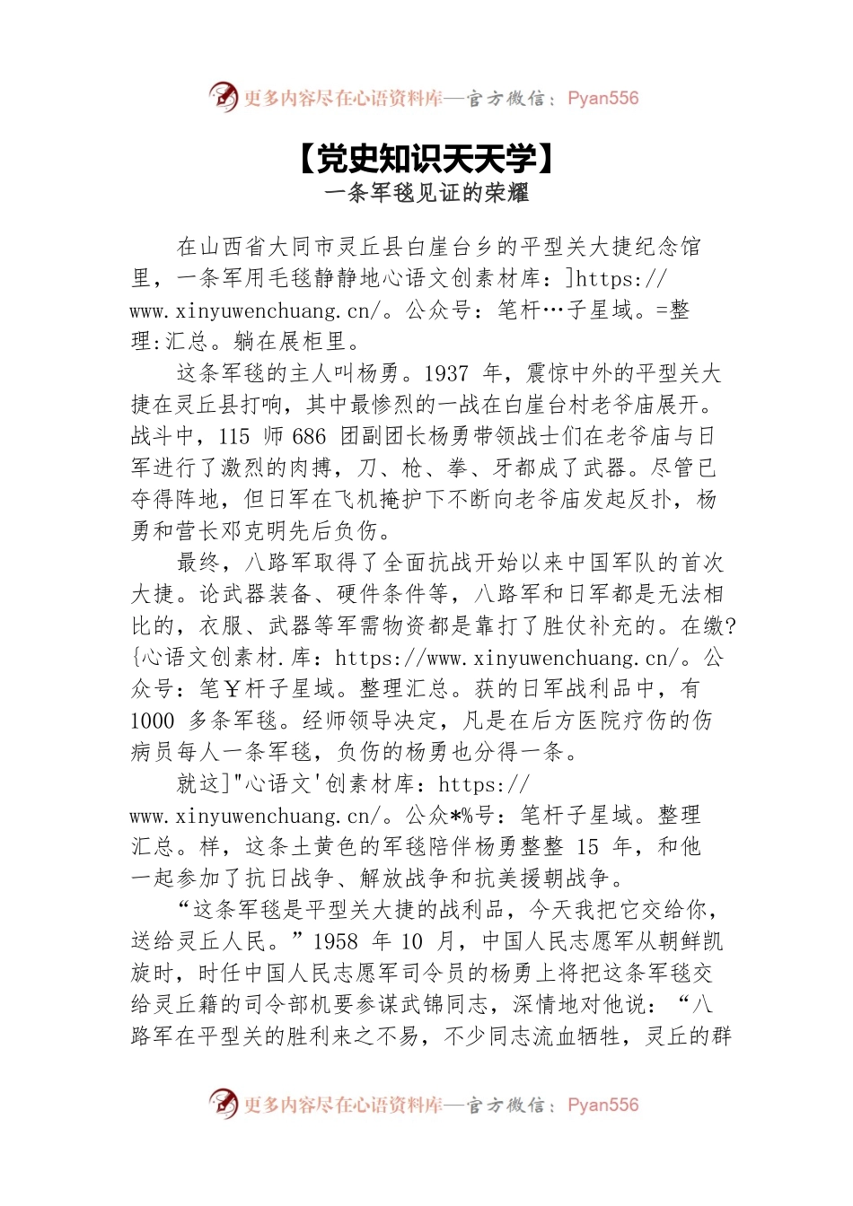 【党史知识天天学】一条军毯见证的荣耀.docx_第1页