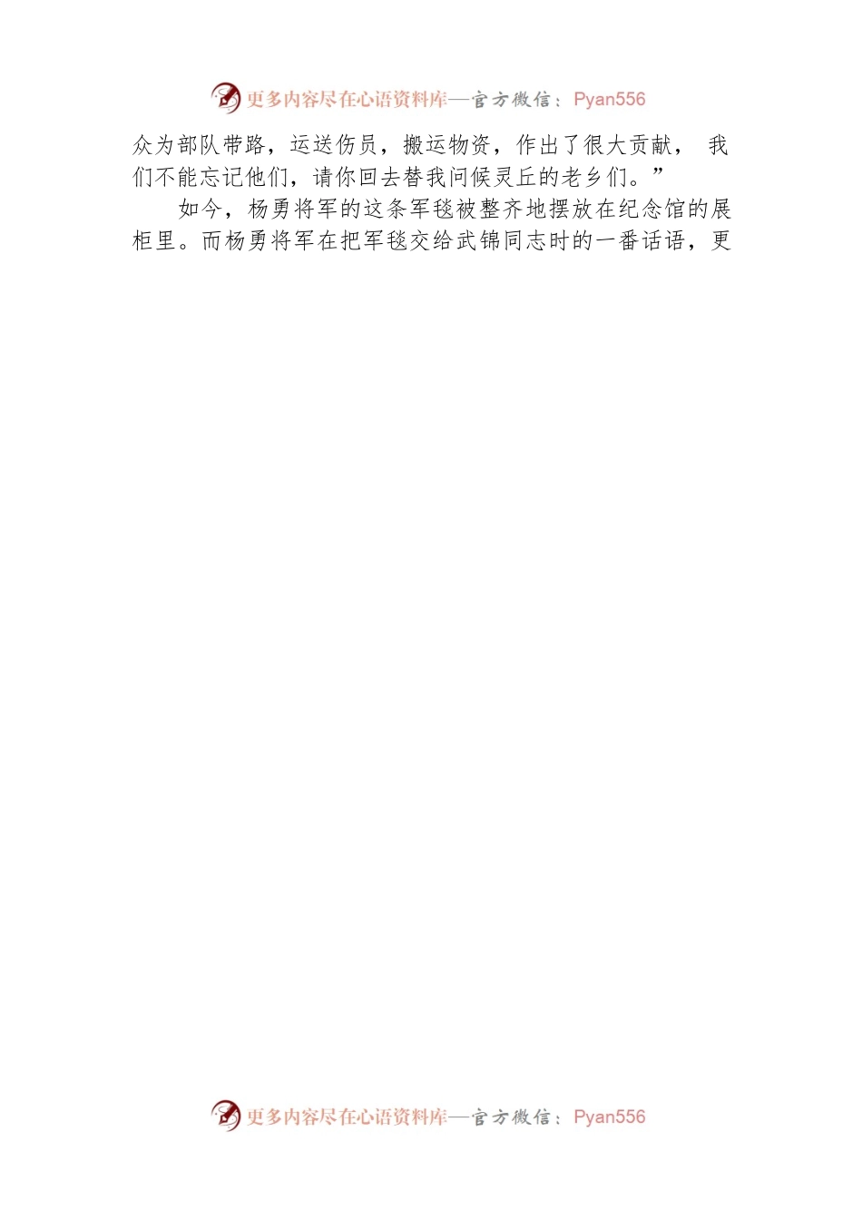 【党史知识天天学】一条军毯见证的荣耀.docx_第2页
