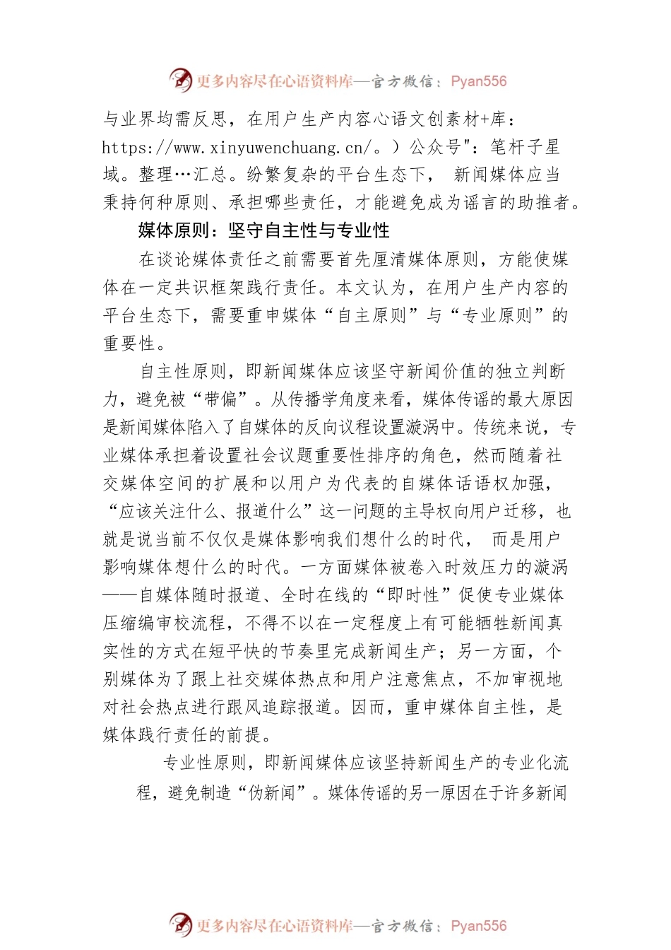 “严治摆拍”背后，新闻媒体在谣言治理中的责任担当.docx_第2页