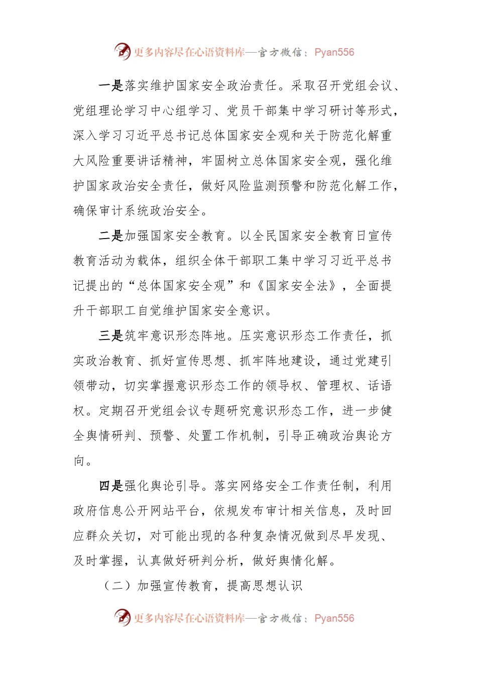 X区审计局2024年度“平安单位”创建工作实施方案.docx_第2页