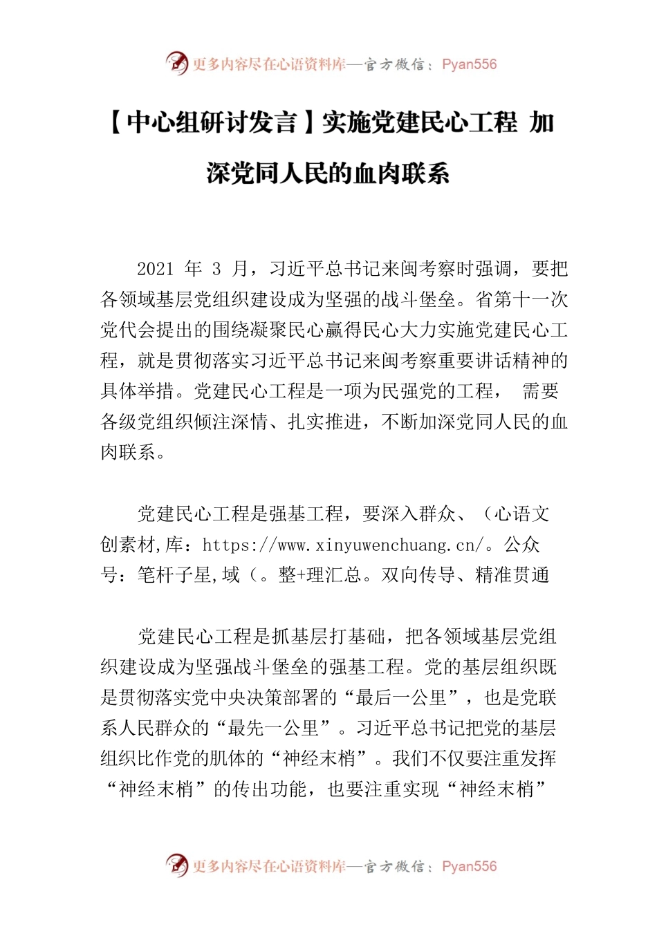 【中心组研讨发言】实施党建民心工程 加深党同人民的血肉联系.docx_第1页