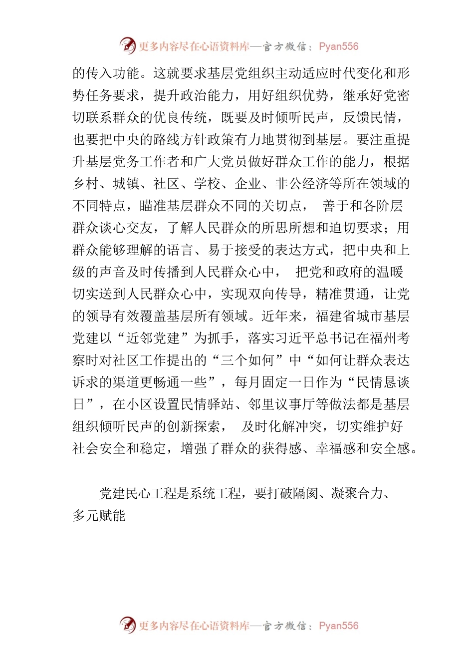 【中心组研讨发言】实施党建民心工程 加深党同人民的血肉联系.docx_第2页