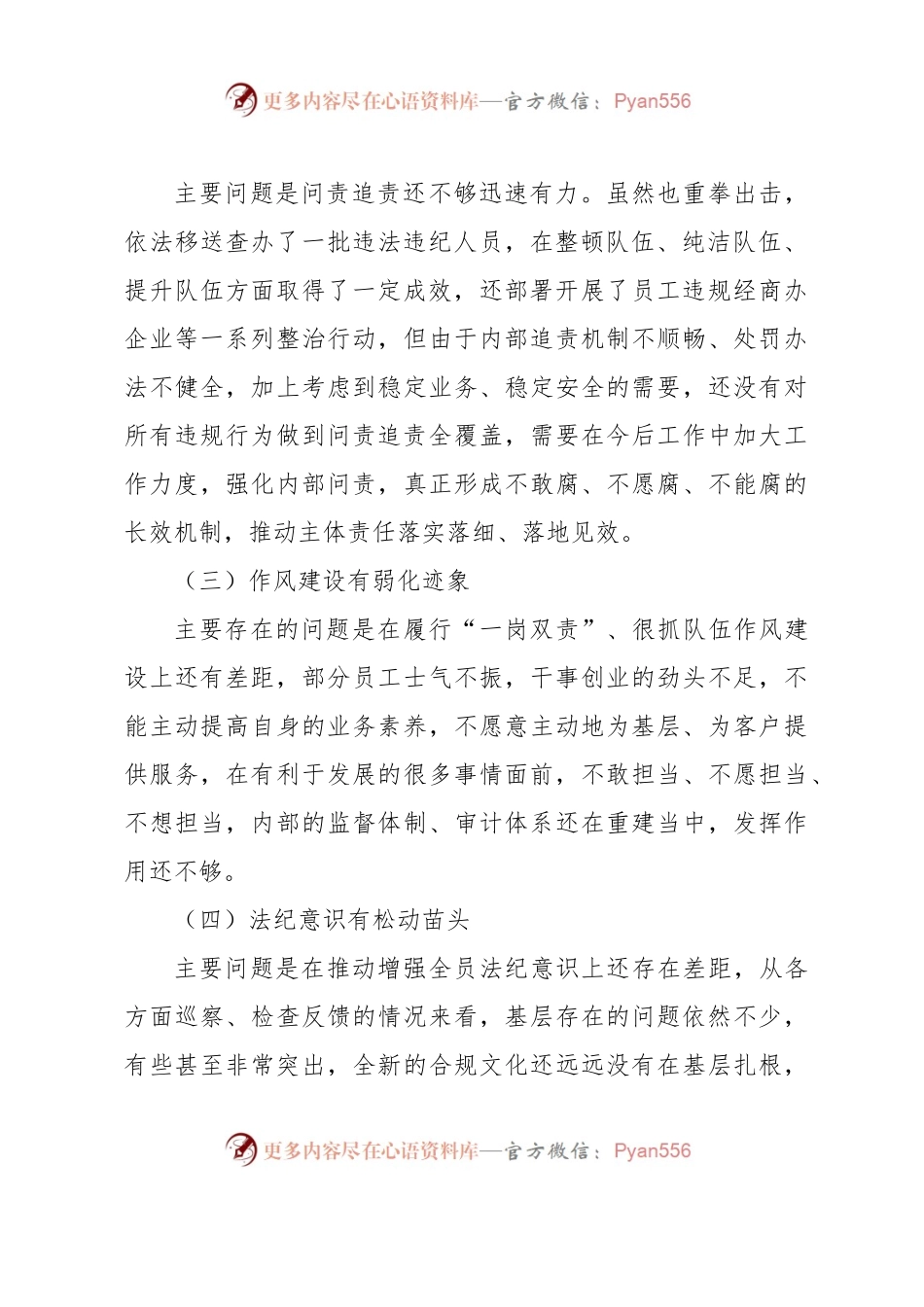 “全面建设清廉国企”专题民主生活会对照检查材料.docx_第2页