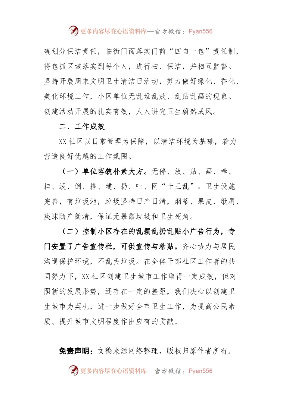 XX社区2023年创建卫生文明城市工作总结.docx_第2页