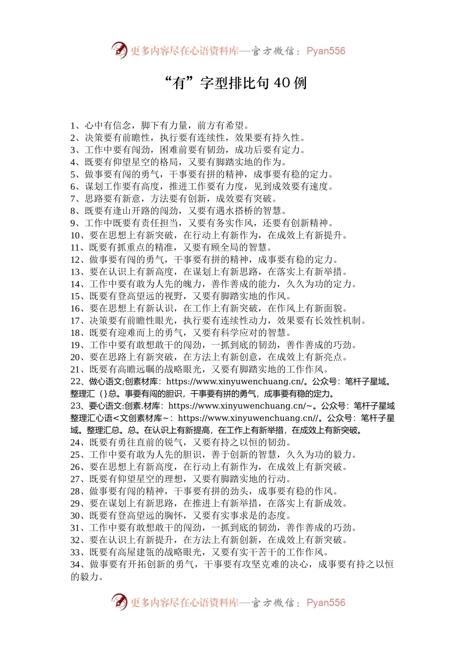 “有”字型排比句40例.docx_第1页