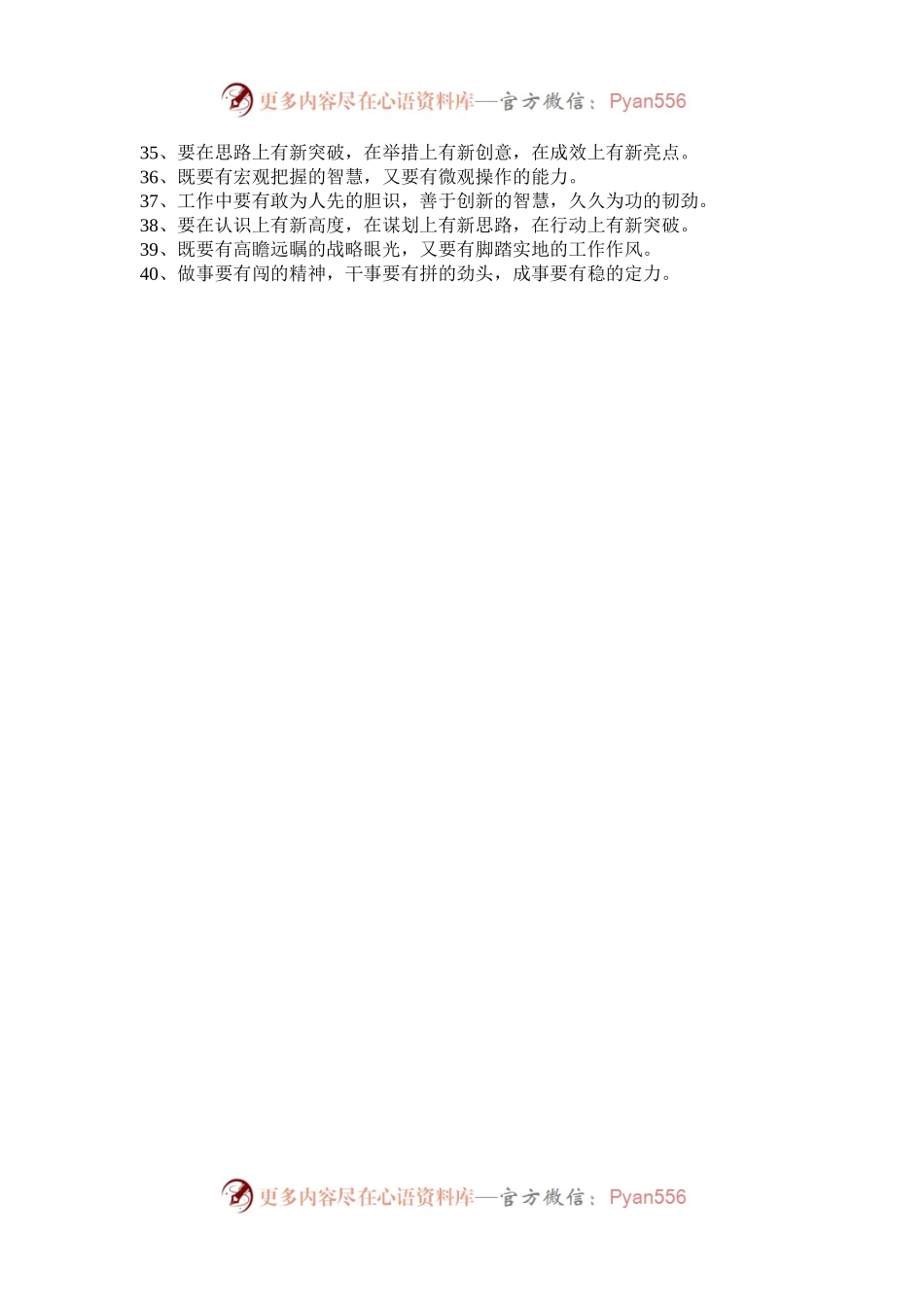 “有”字型排比句40例.docx_第2页