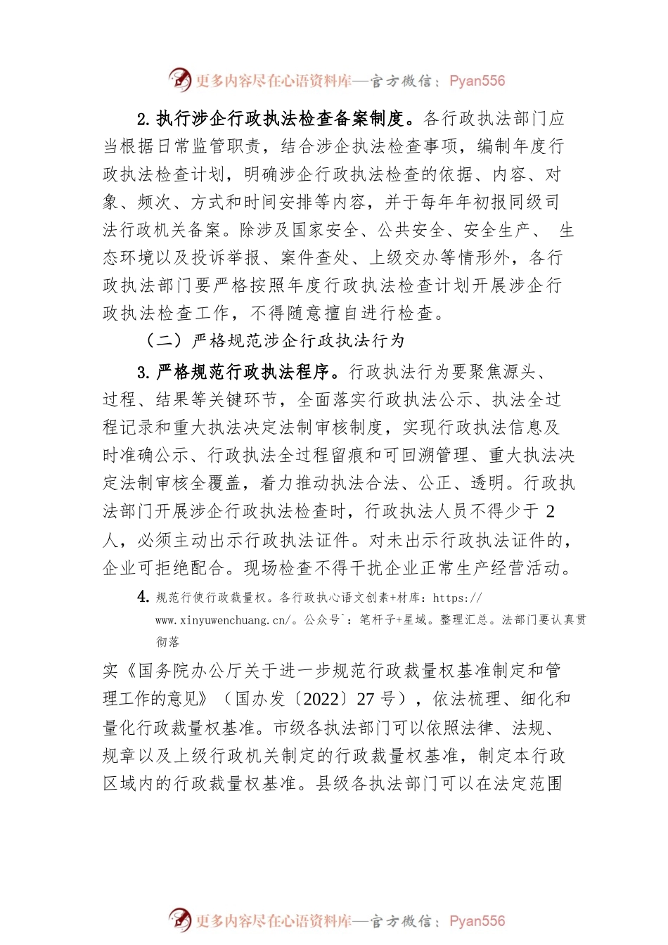 XX市进一步规范涉企行政执法行为优化营商环境工作方案.docx_第2页