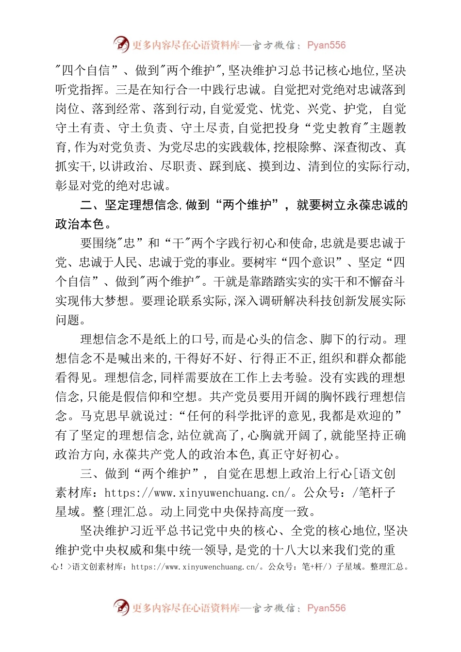 “牢记领袖训词，永做忠诚卫士”第一专题研讨发言材料--彭政财.docx_第2页