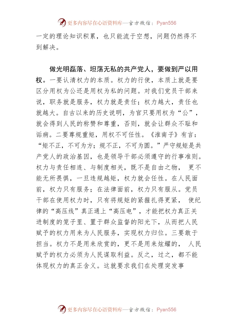 【中心组研讨发言】共产党人就要光明磊落.docx_第2页