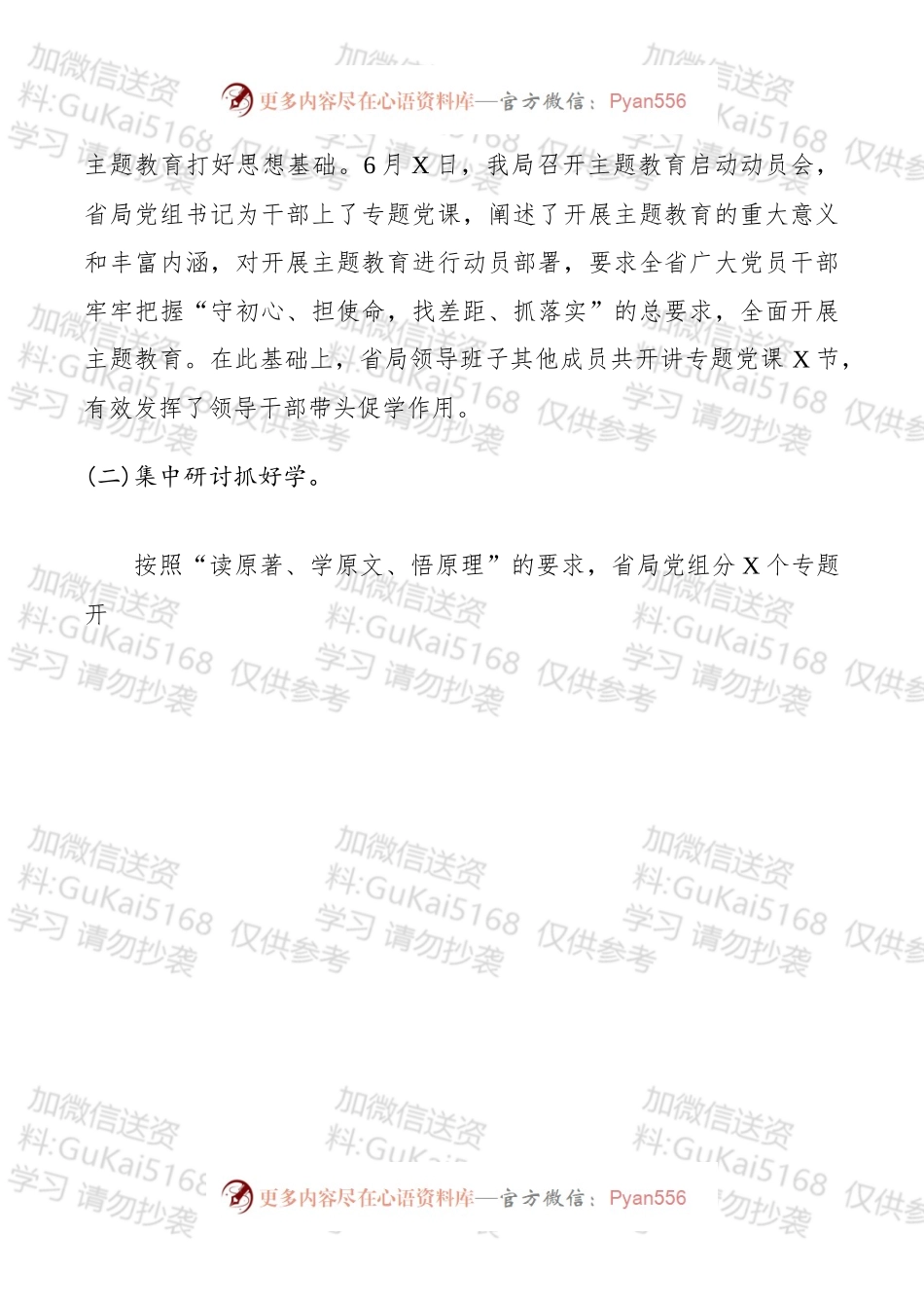 【总结汇报】“不忘初心、牢记使命”主题教育工作情况总结报告.docx_第2页