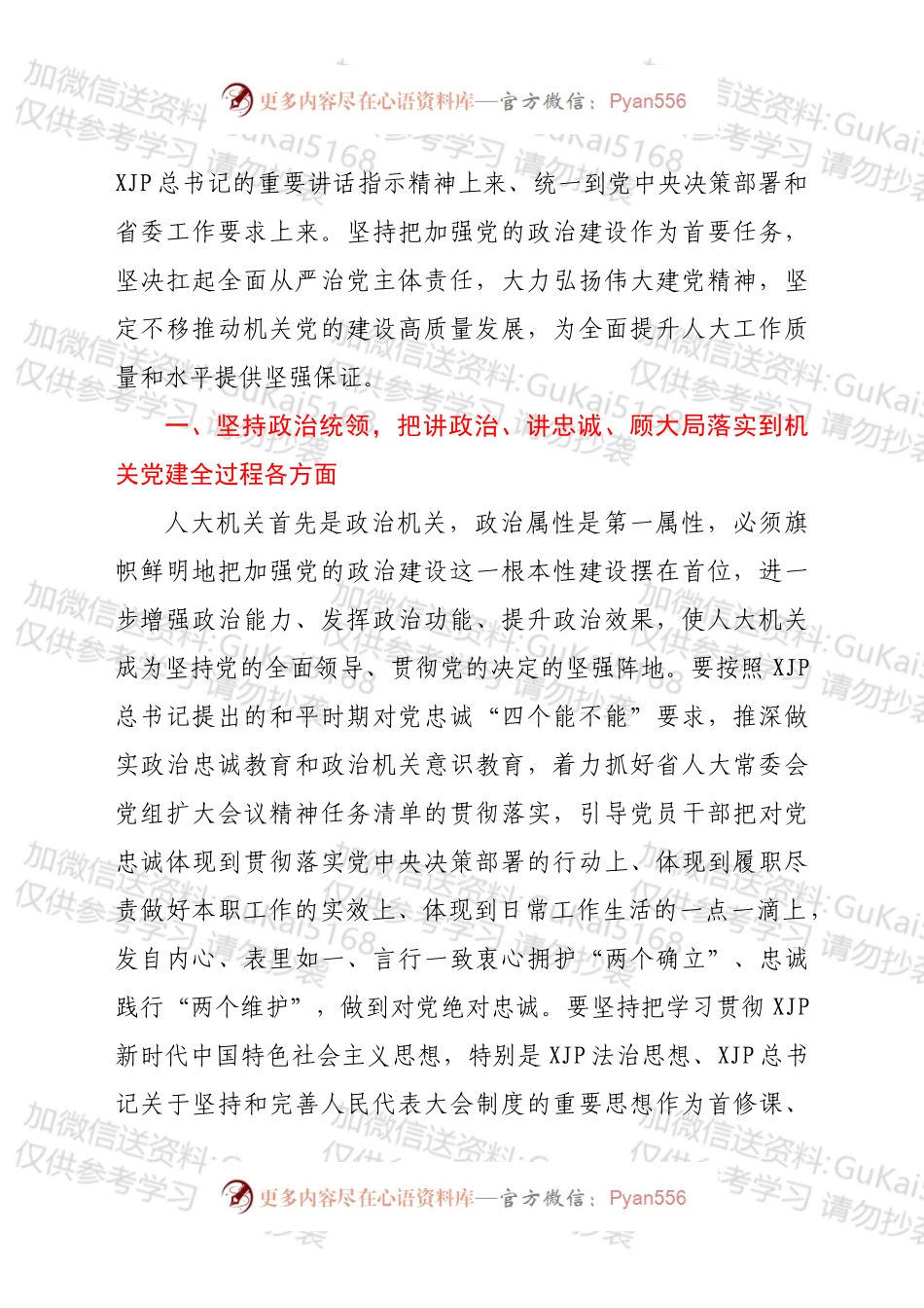 xx省人大常委会机关第x次党员代表大会闭幕会上的讲话（摘要）.docx_第2页