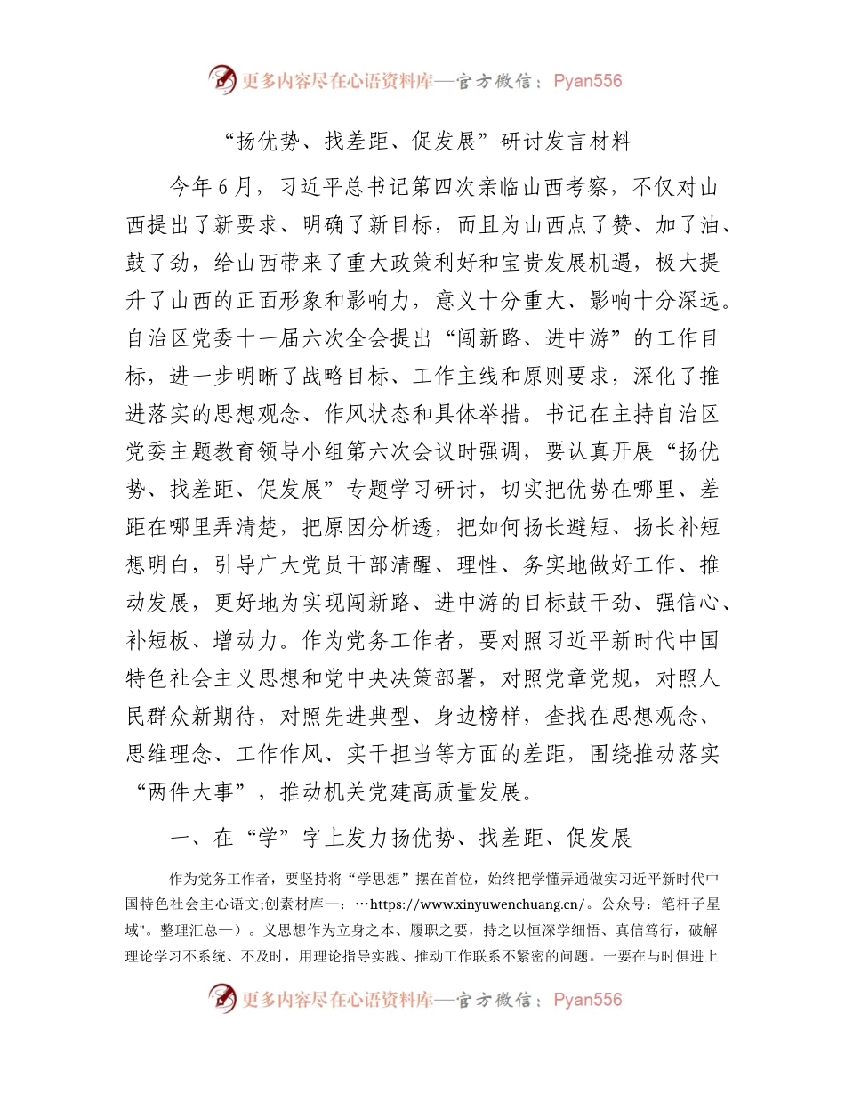 “扬优势、找差距、促发展”研讨发言（山西）.docx_第1页