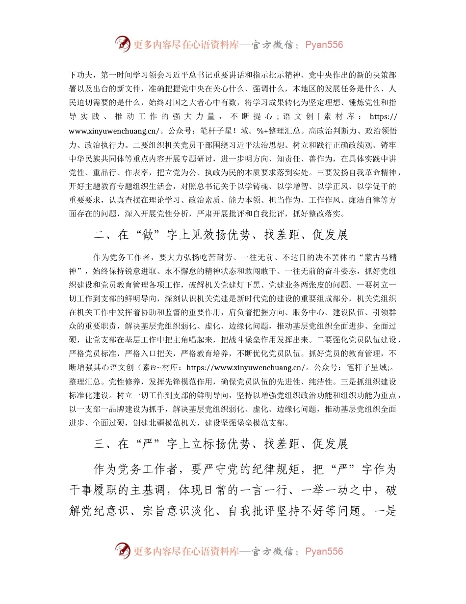“扬优势、找差距、促发展”研讨发言（山西）.docx_第2页