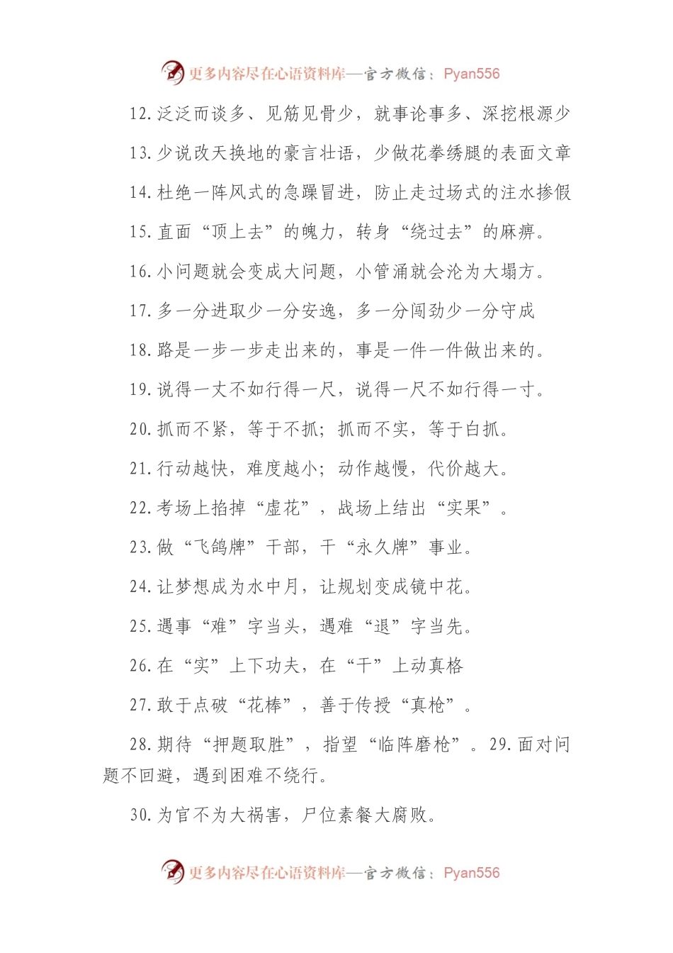 “驰于空想”“骛于虚声”：作风建设类过渡句50例.docx_第2页